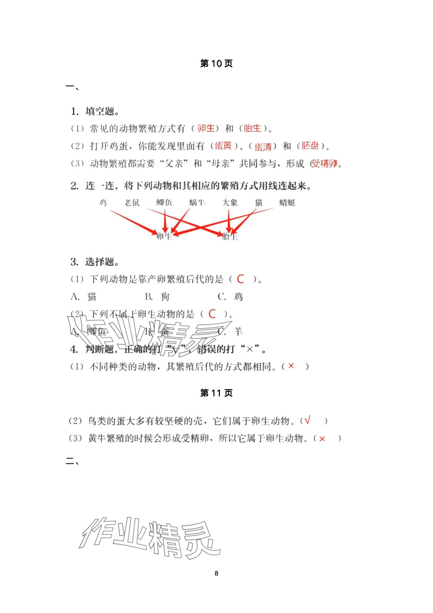 2025年寒假作业湖北教育出版社四年级科学&nbsp;参考答案第8页