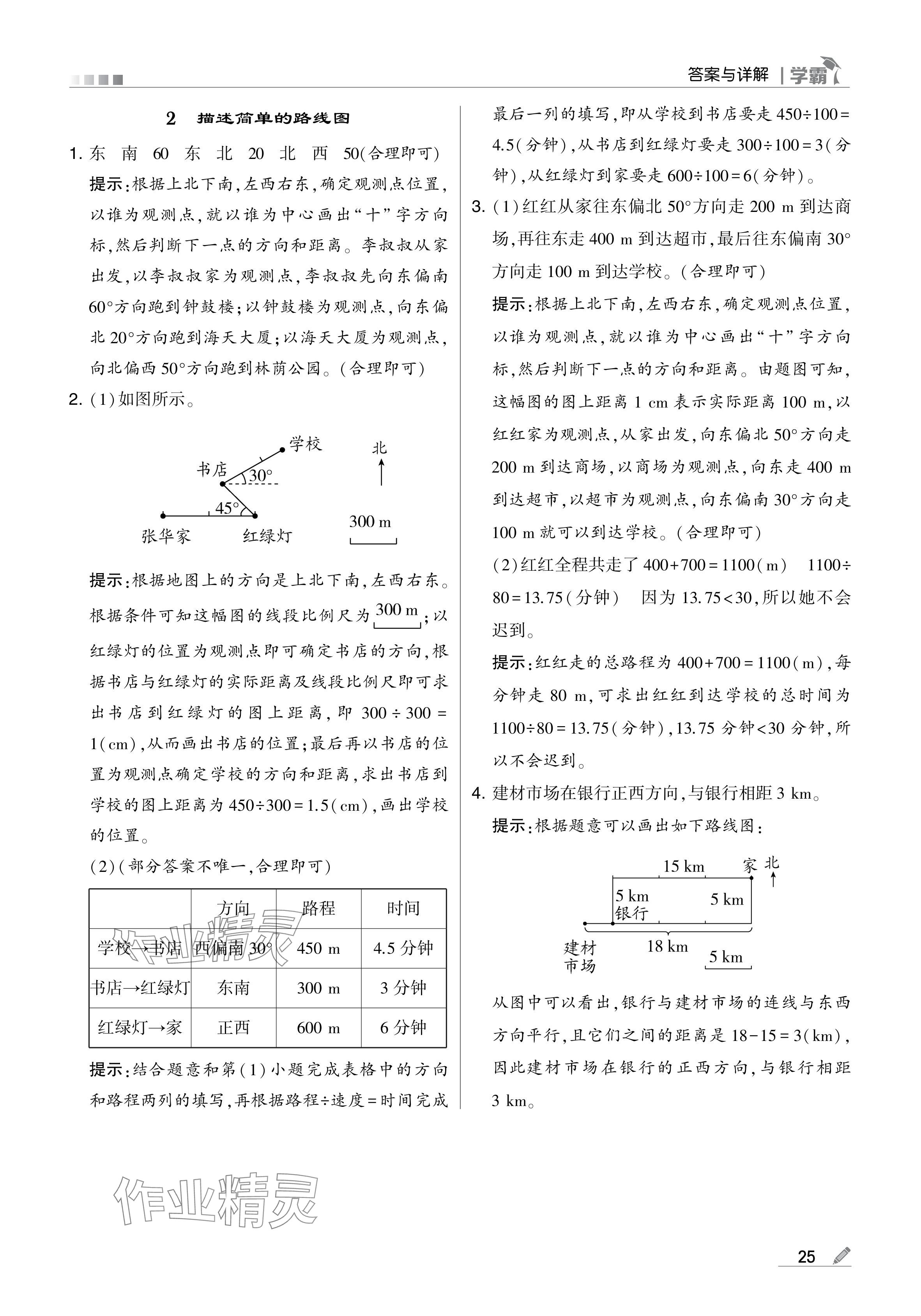 2024年學(xué)霸甘肅少年兒童出版社六年級數(shù)學(xué)上冊人教版 參考答案第25頁