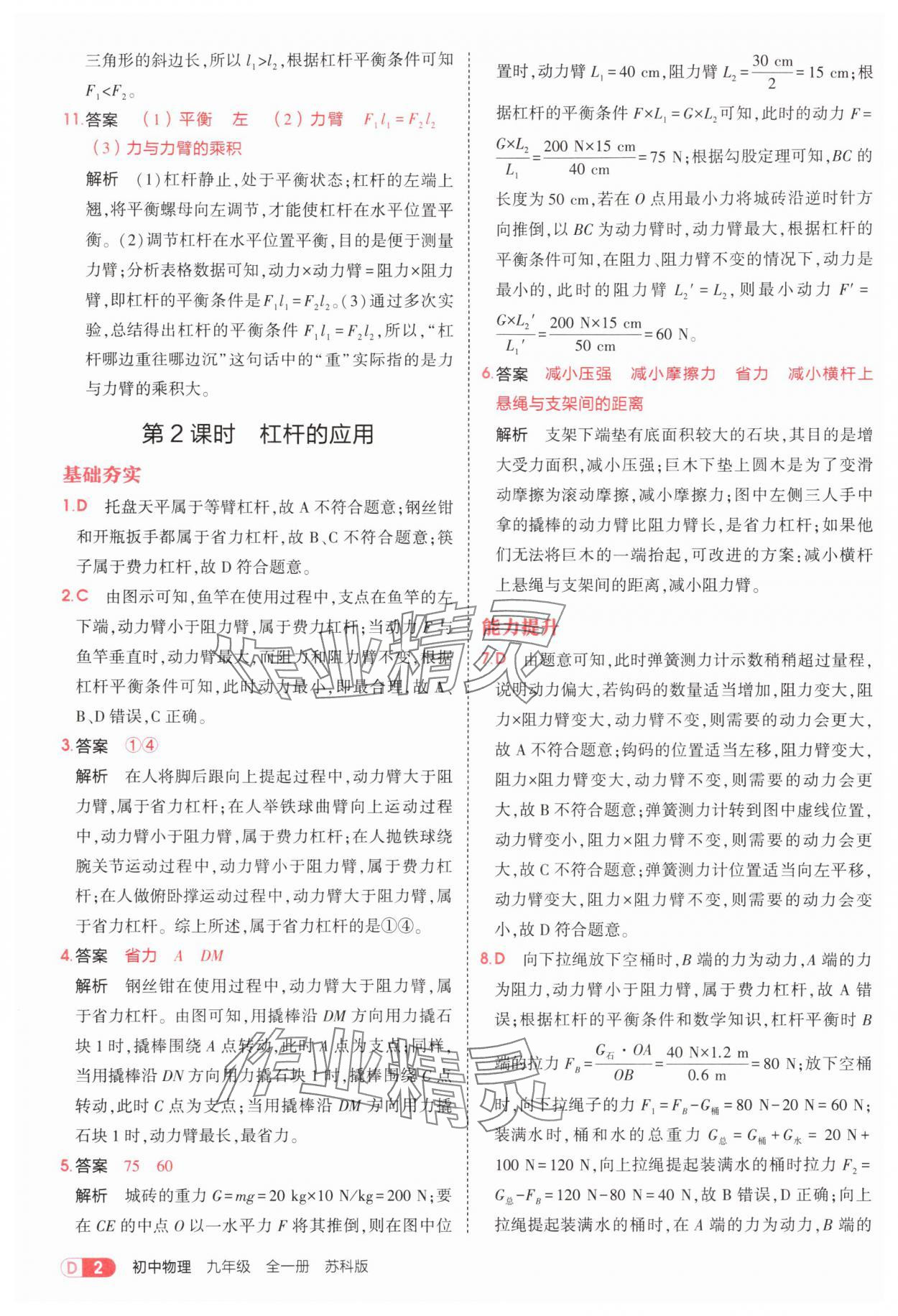 2025年5年中考3年模擬九年級物理全一冊蘇科版 第2頁