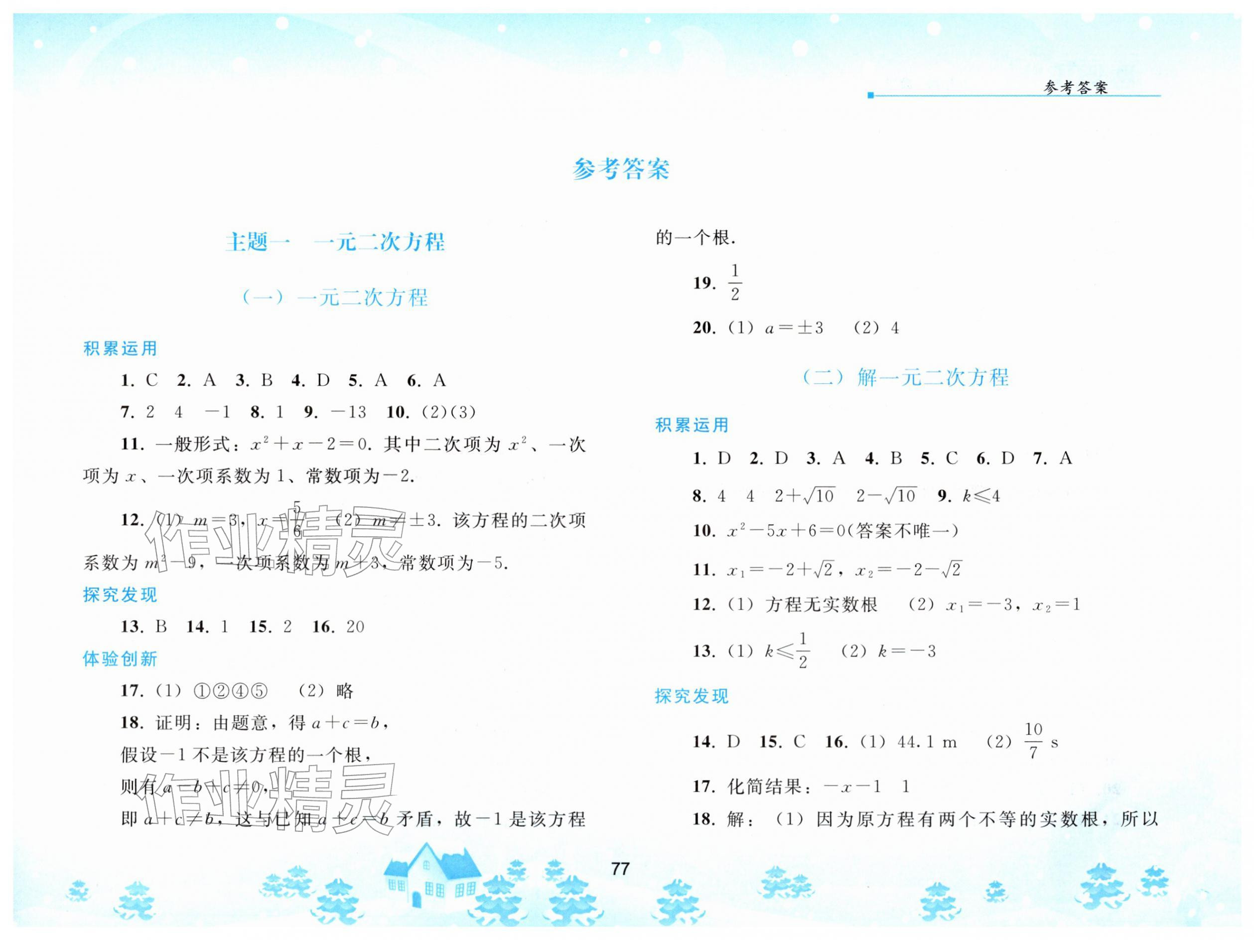 2026年寒假作业人民教育出版社九年级数学人教版&nbsp;第1页