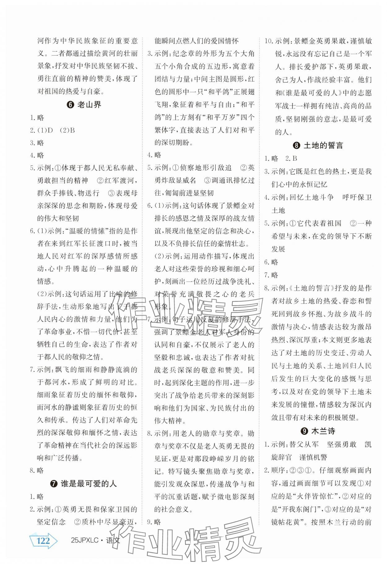 2025年金牌學(xué)練測七年級語文下冊人教版 參考答案第3頁