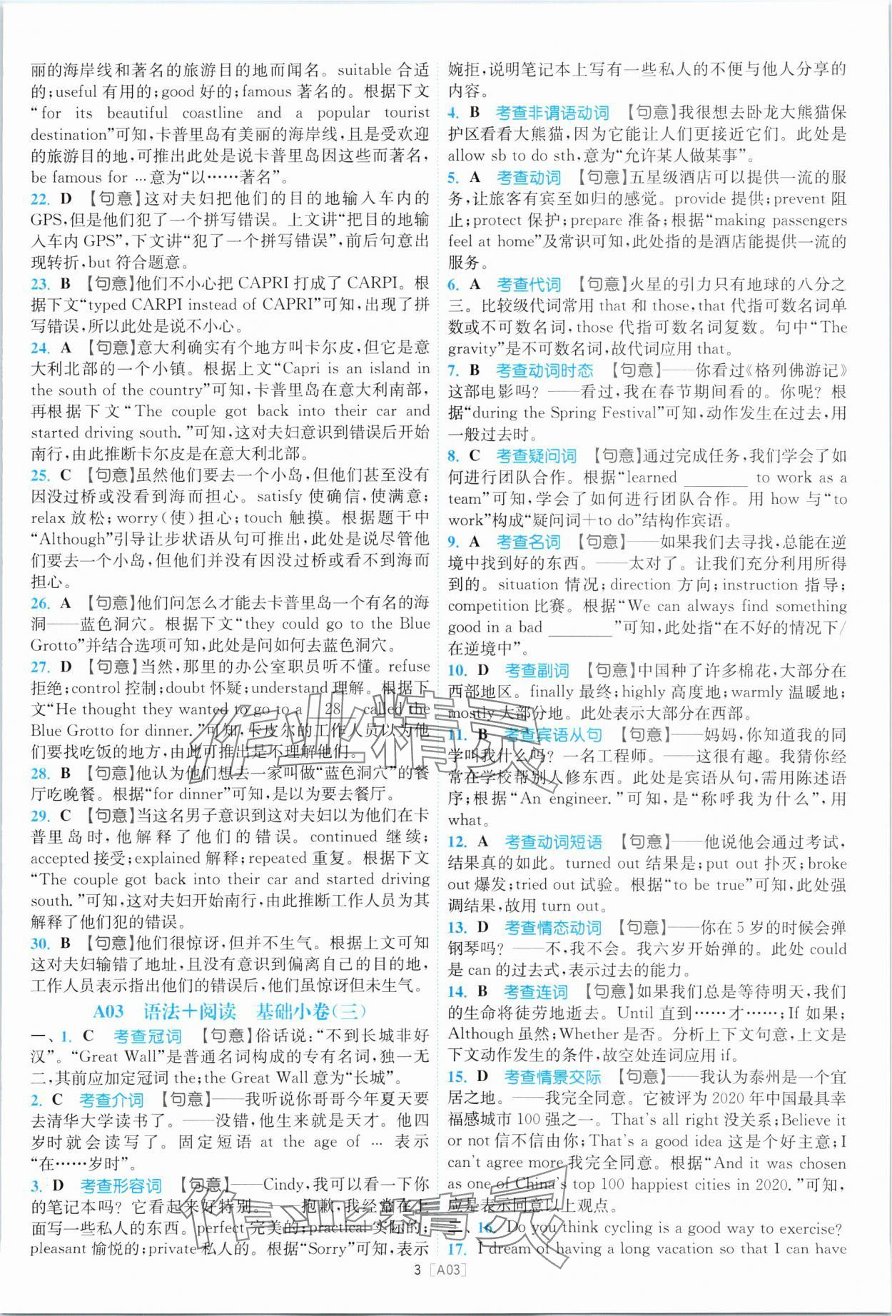 2024年江蘇13大市名卷優選38套中考英語 第3頁