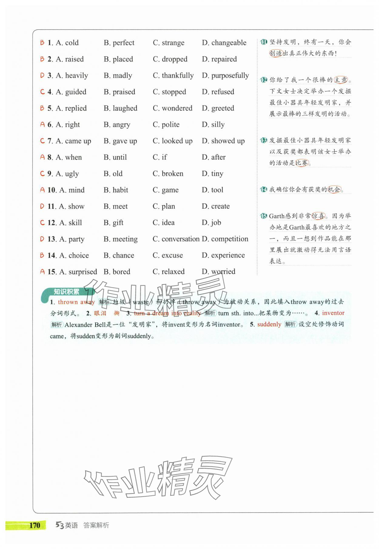 2025年53English九年級英語全一冊譯林版 第38頁