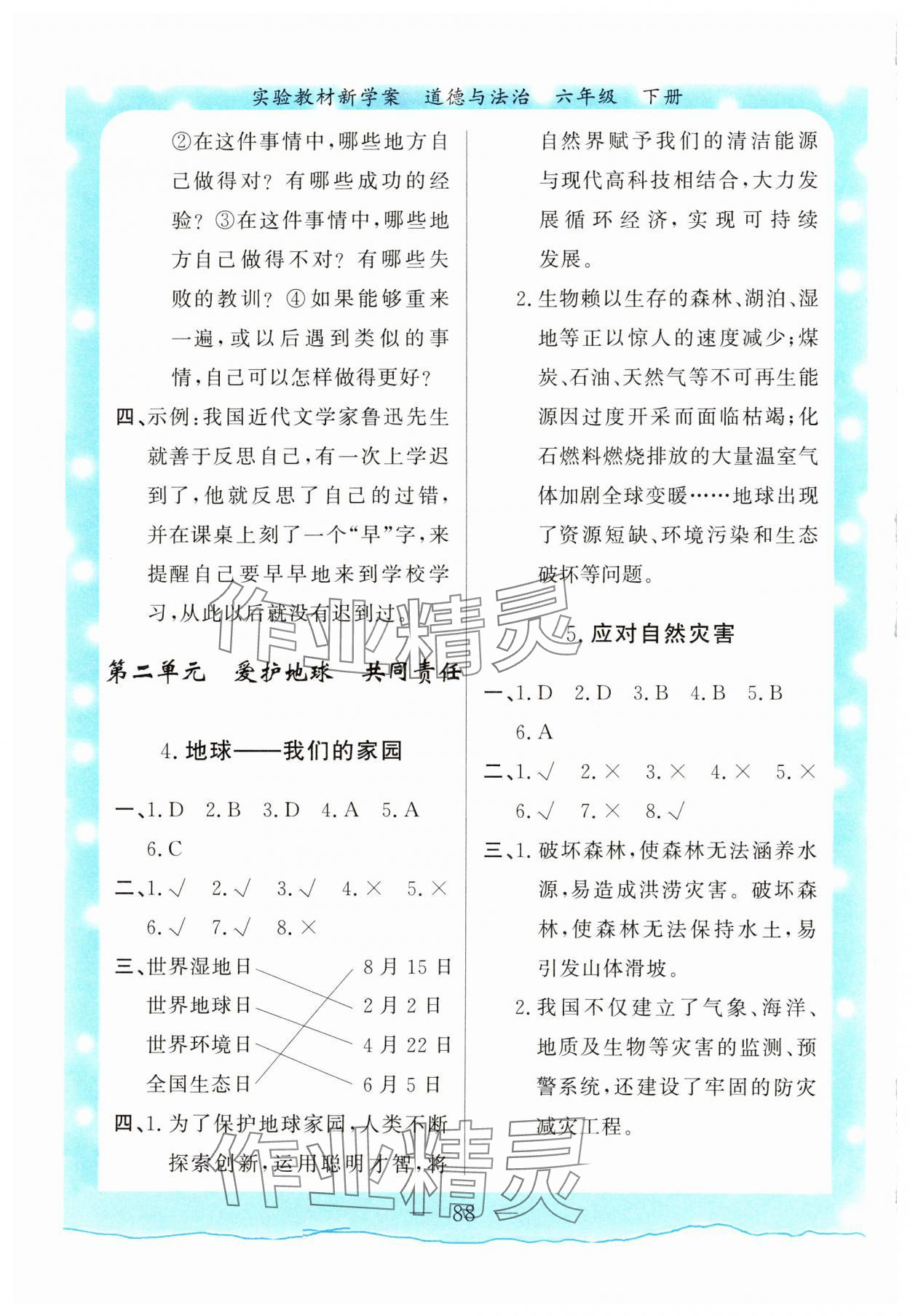 2025年实验教材新学案六年级道德与法治下册人教版 第2页