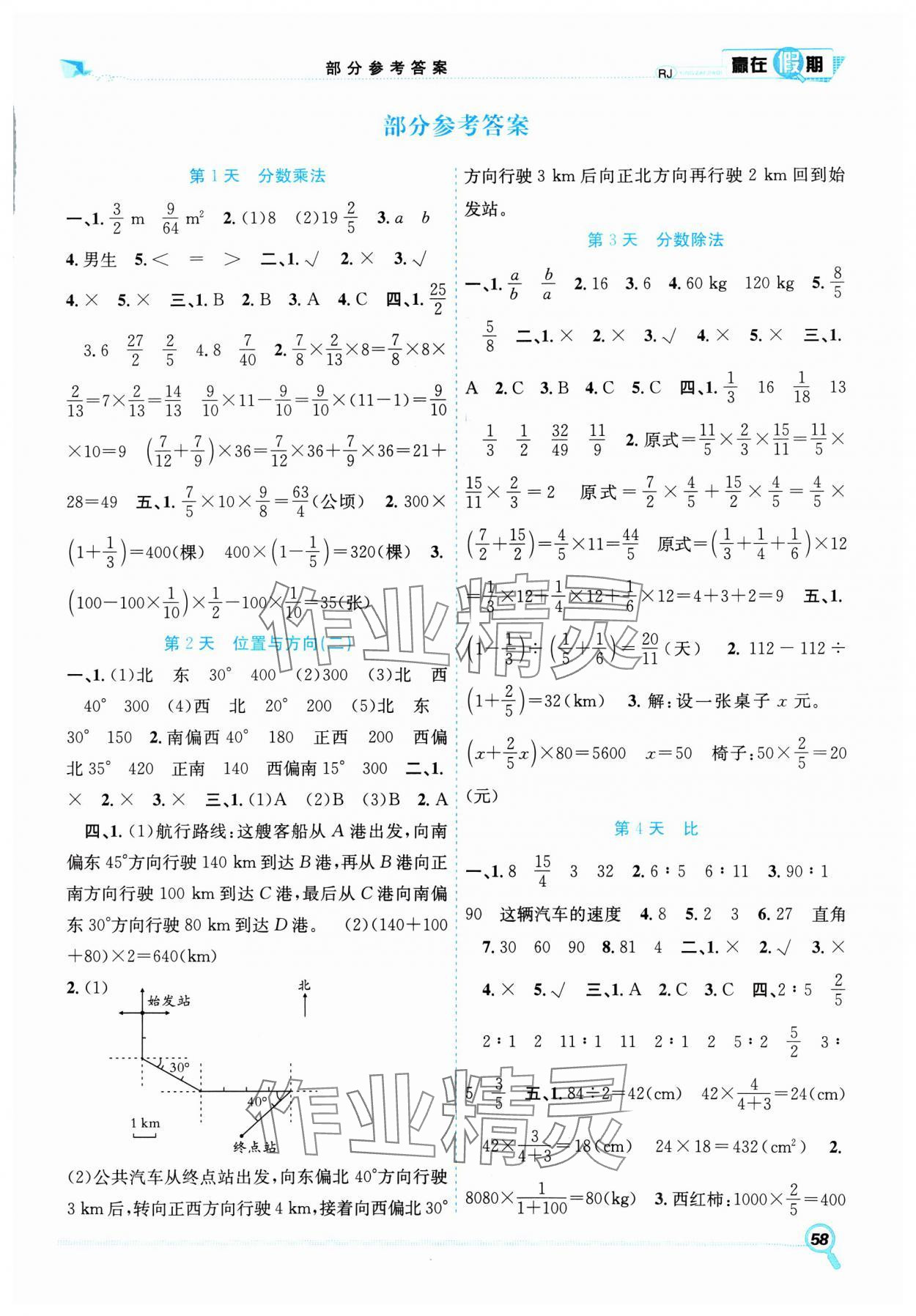 2025年赢在假期期末加寒假六年级数学人教版 第1页