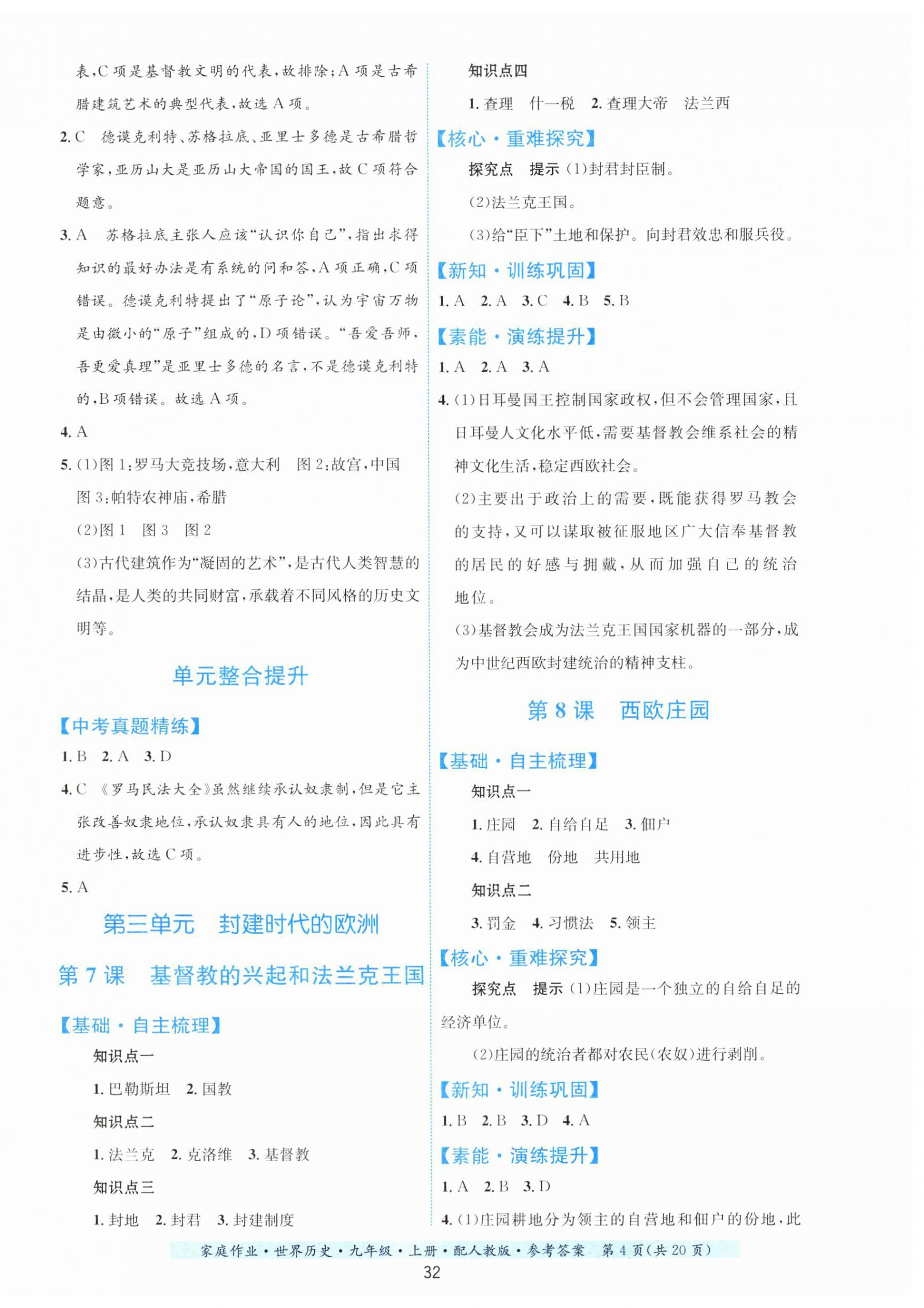 2023年家庭作業(yè)九年級(jí)歷史上冊(cè)人教版 第4頁(yè)