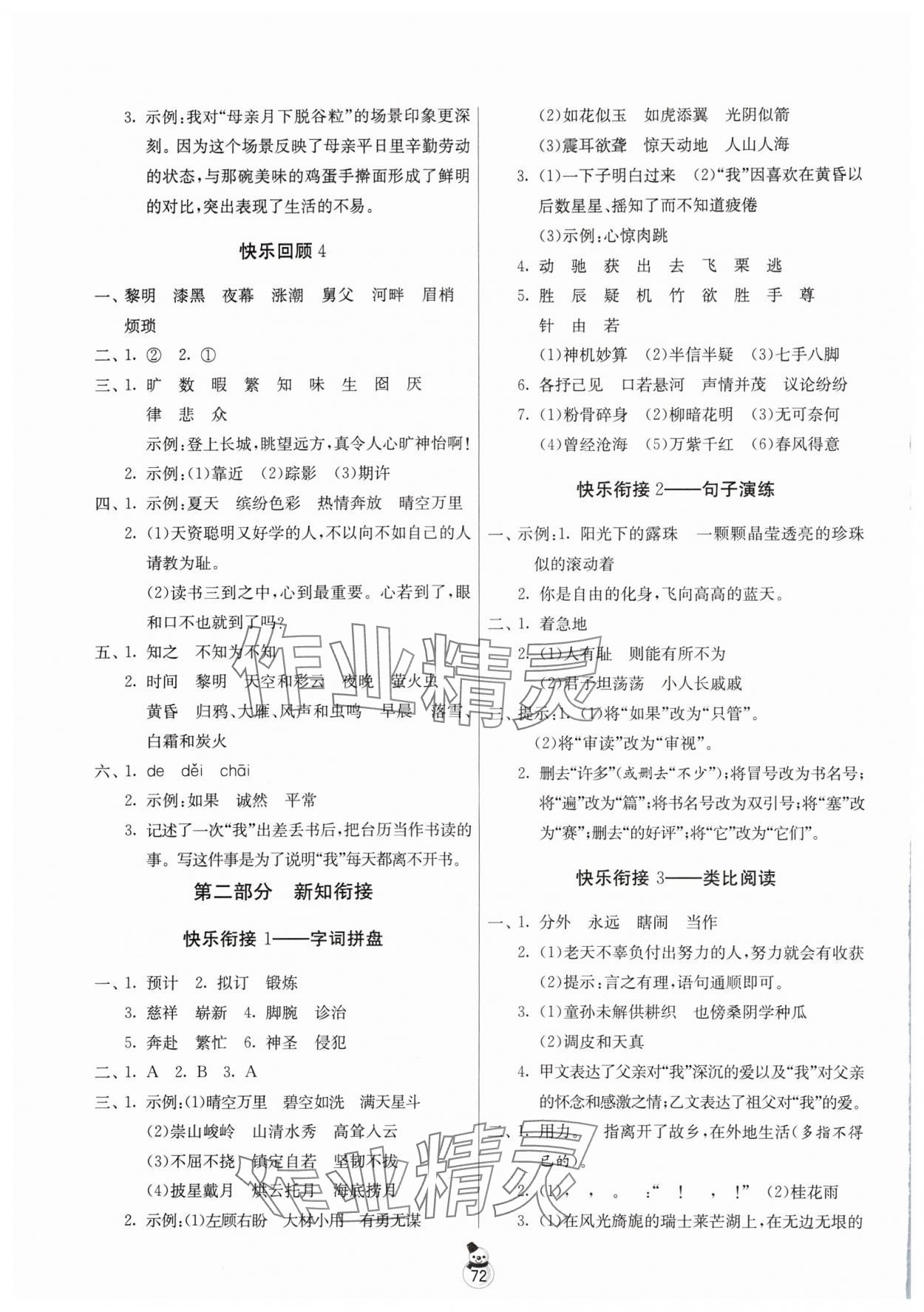 2024年快乐寒假吉林教育出版社五年级江苏适用 第2页