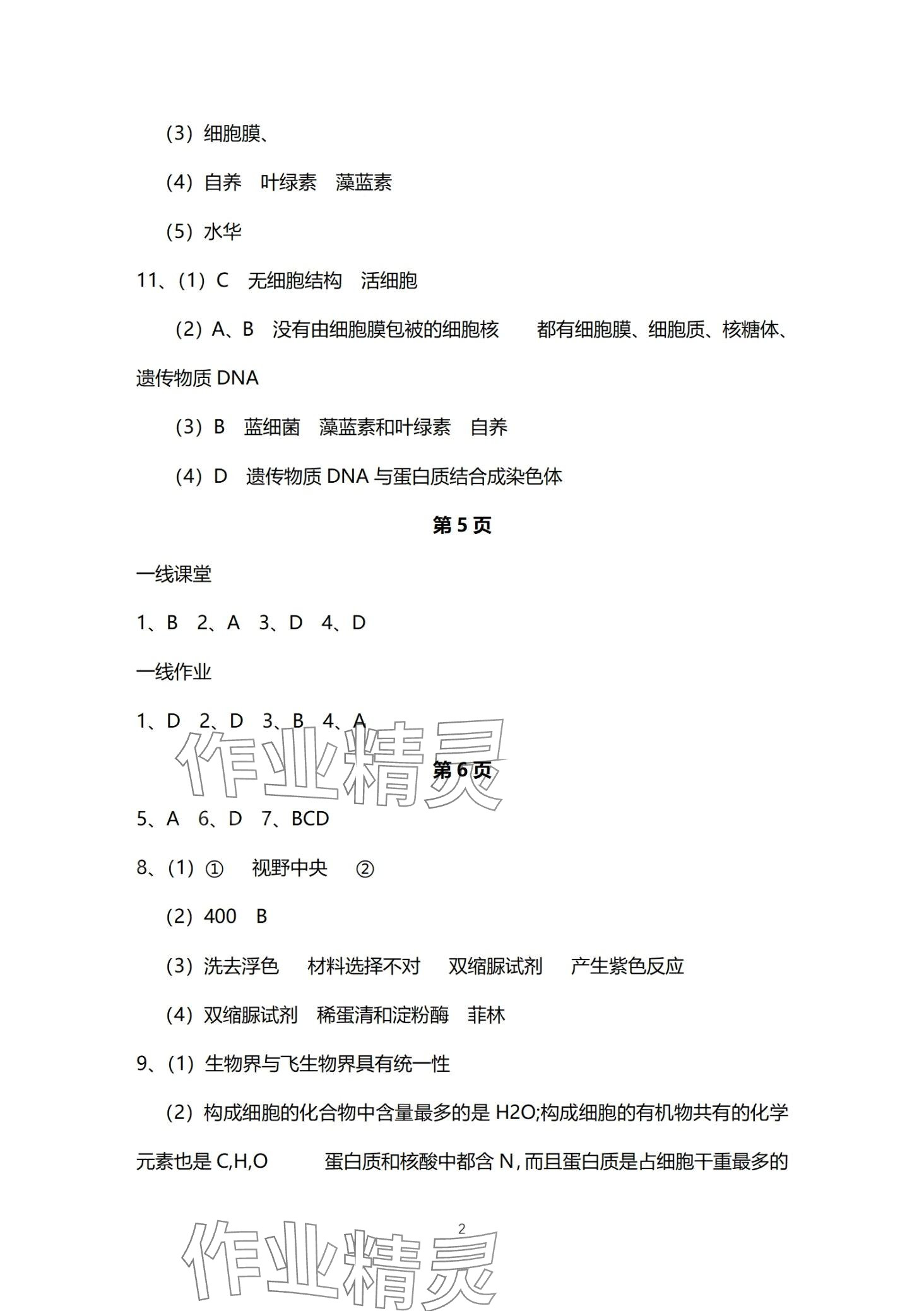 2024年一線精練高中生物必修1人教版 第2頁