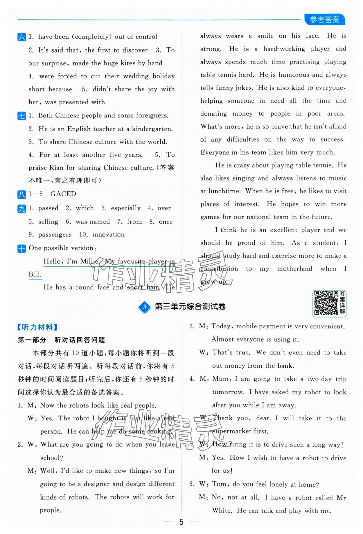 2025年亮点给力全优卷霸九年级英语下册译林版 参考答案第5页