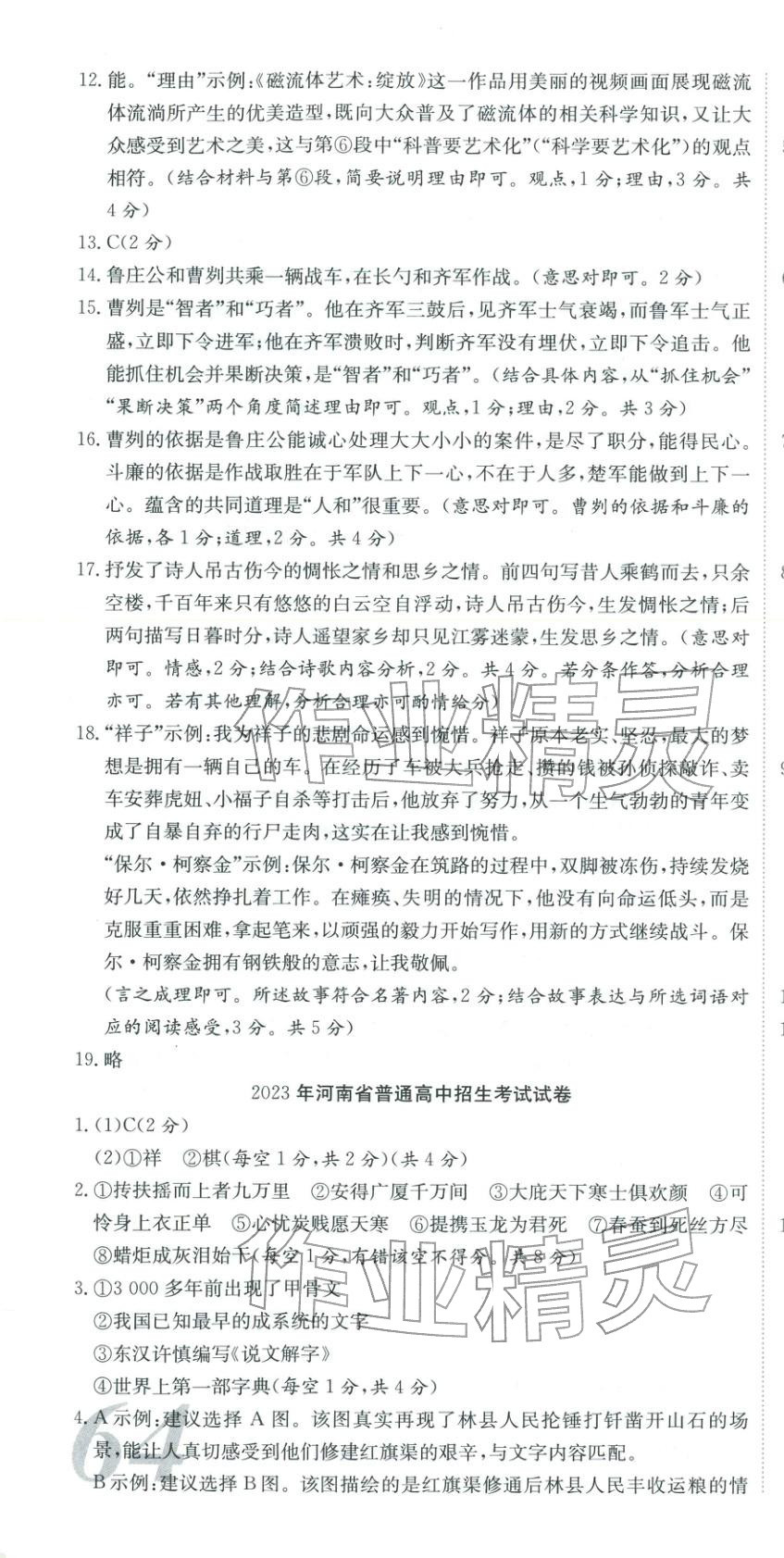 2025年河南省中考試題匯編精選31套語文河南專版 第4頁