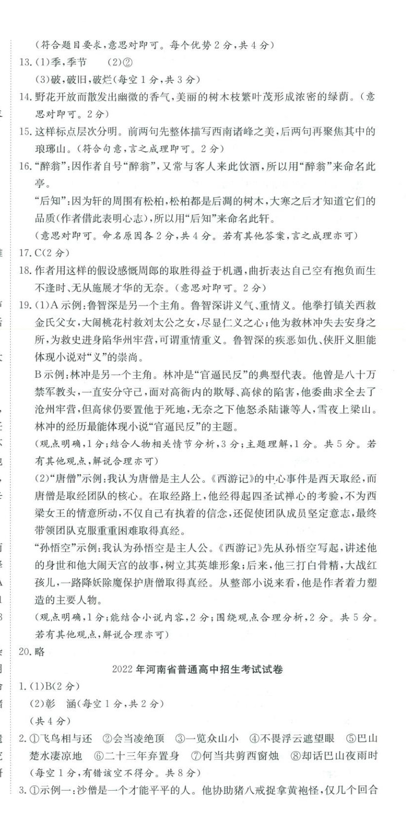 2025年河南省中考試題匯編精選31套語文河南專版 第6頁