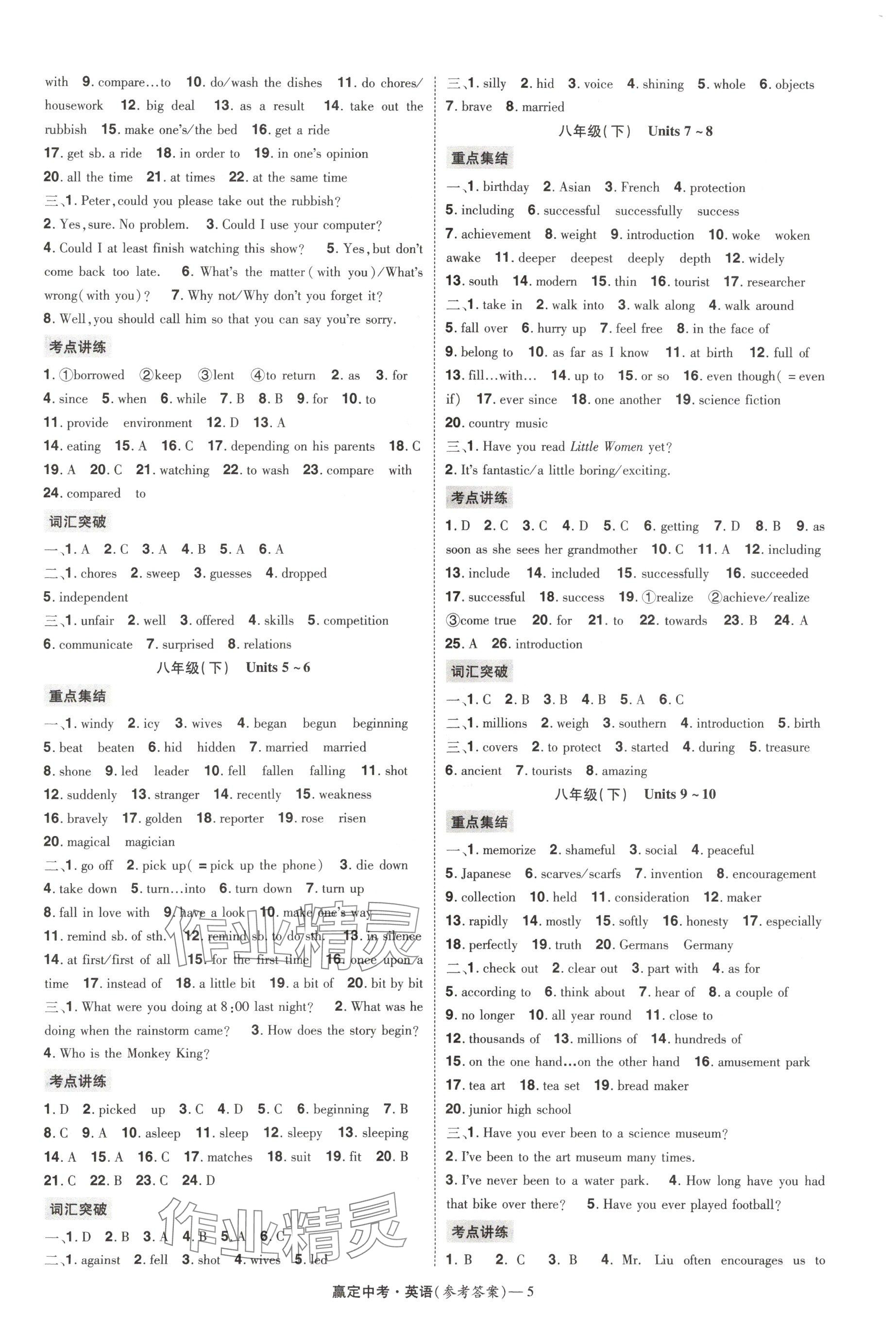 2025年贏定中考講練通英語江西專版 參考答案第5頁