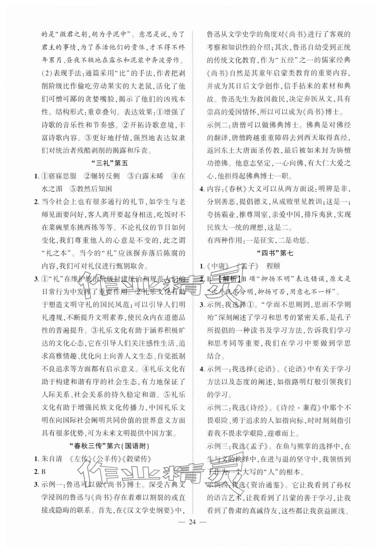 2025年名著精读精练八年级语文下册人教版 第2页