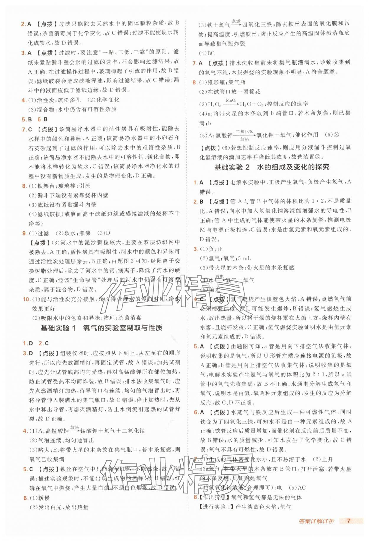 2025年综合应用创新题典中点九年级化学上册沪教版 第7页