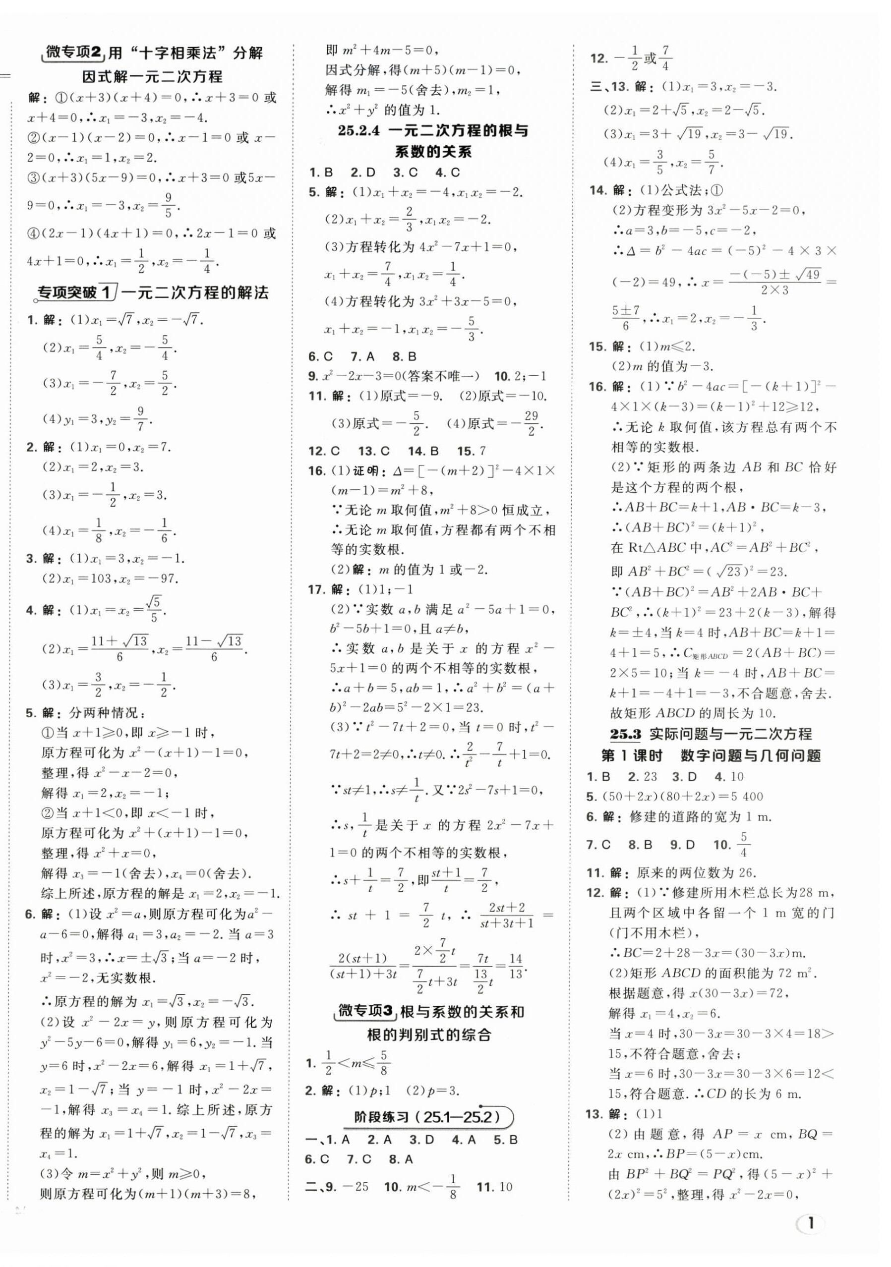 2026年点拨训练九年级数学上册人教版&nbsp;第2页