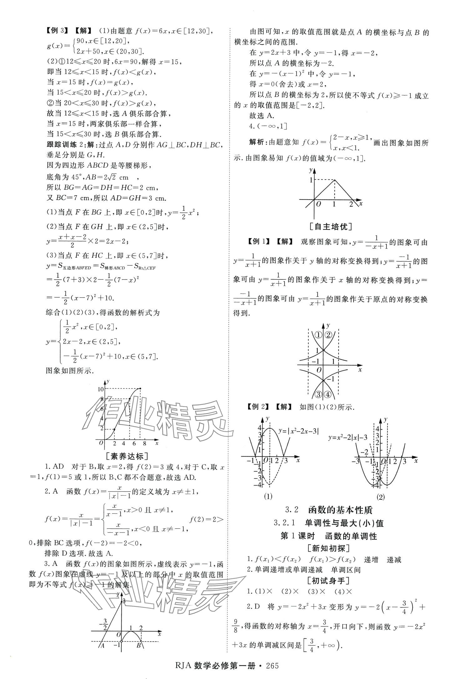 2024年同步導(dǎo)練高中數(shù)學(xué)必修第一冊(cè)人教版 第21頁(yè)