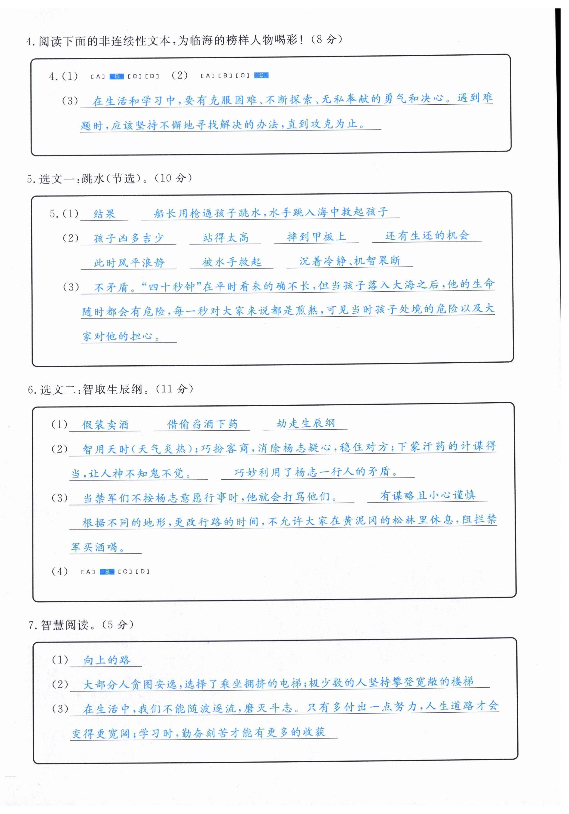 2024年小學期末加油站五年級語文下冊人教版 第10頁