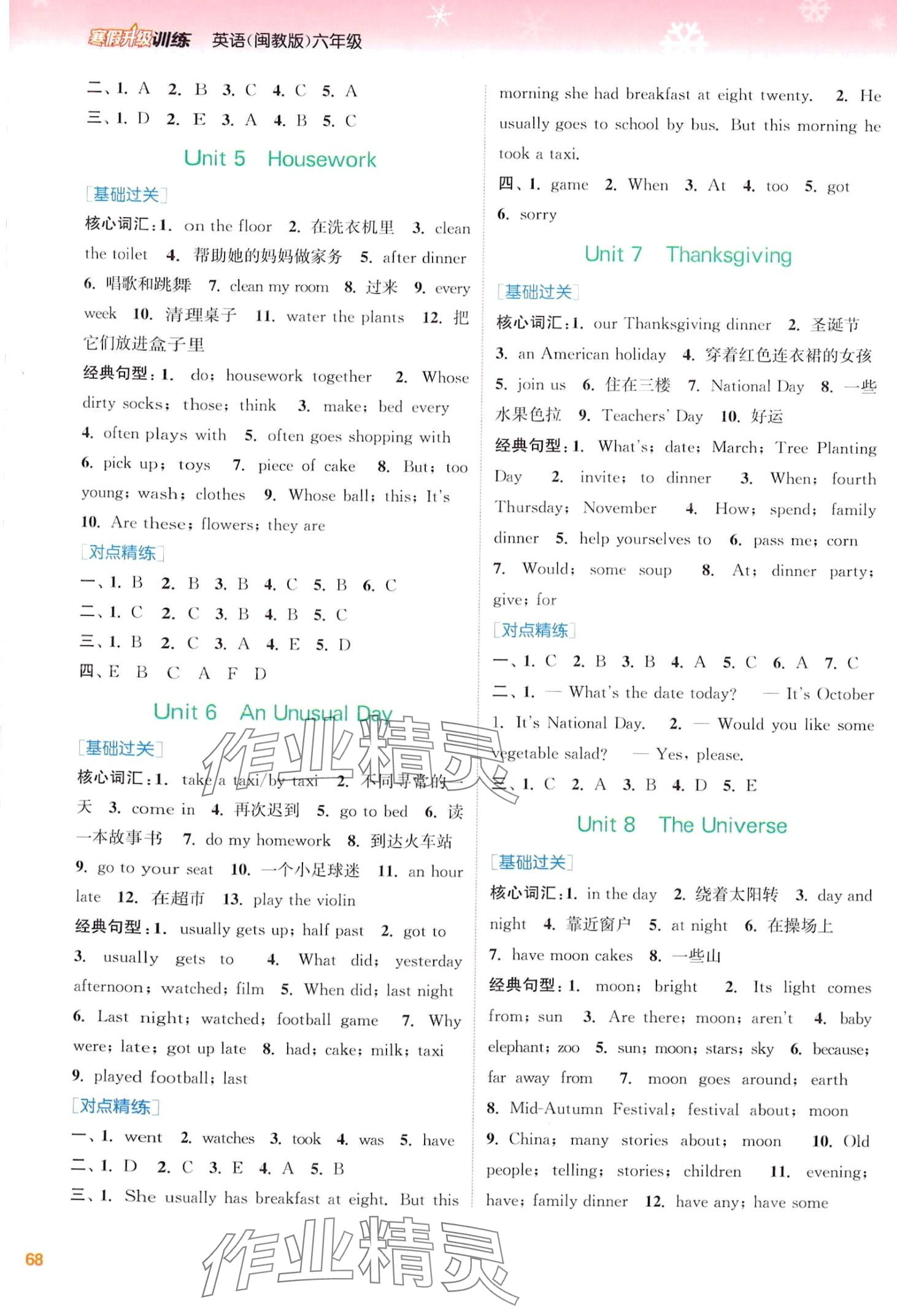 2024年寒假升級(jí)訓(xùn)練浙江教育出版社六年級(jí)英語(yǔ)閩教版 第2頁(yè)