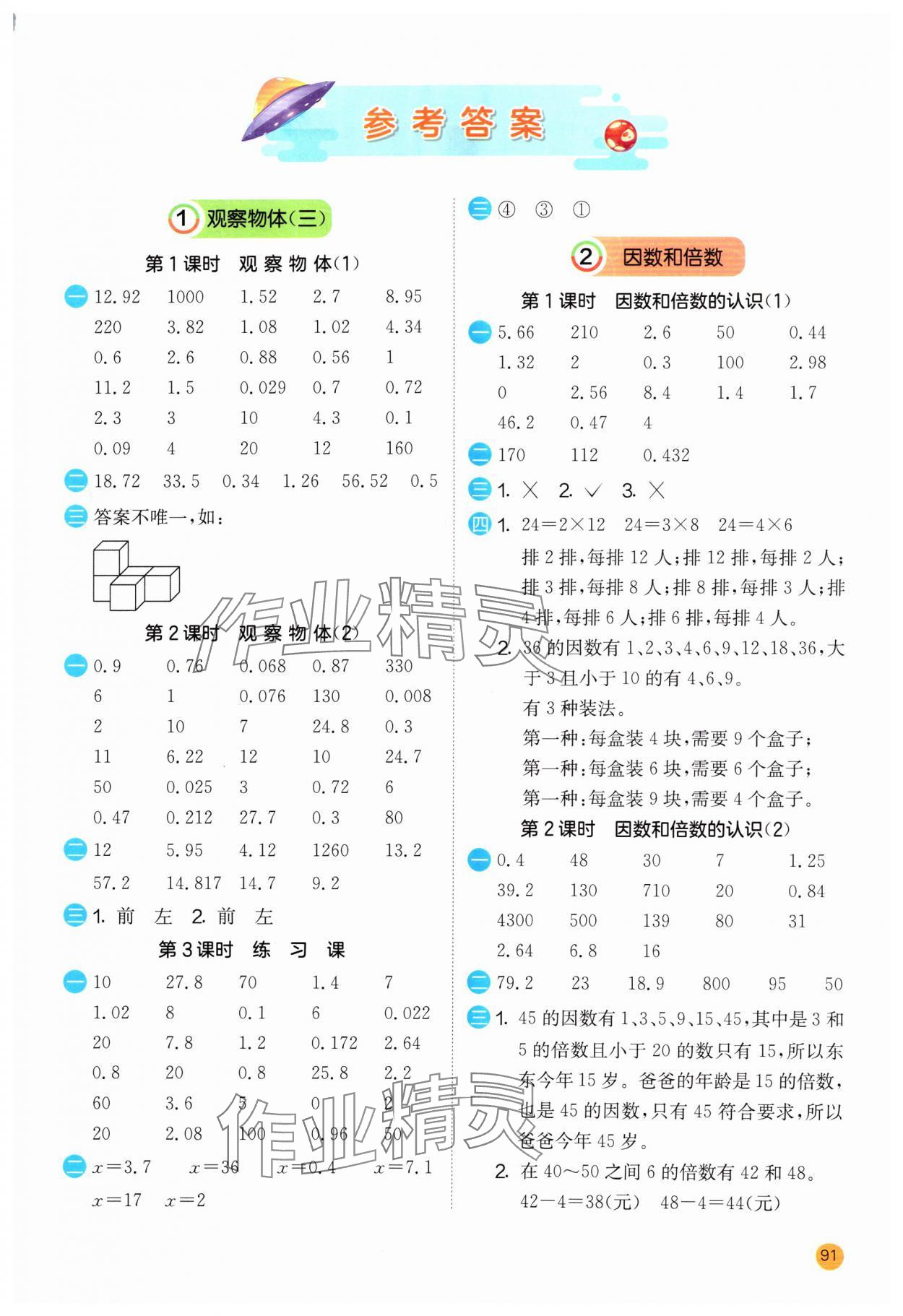 2024年計(jì)算高手五年級(jí)數(shù)學(xué)下冊(cè)人教版 第1頁(yè)