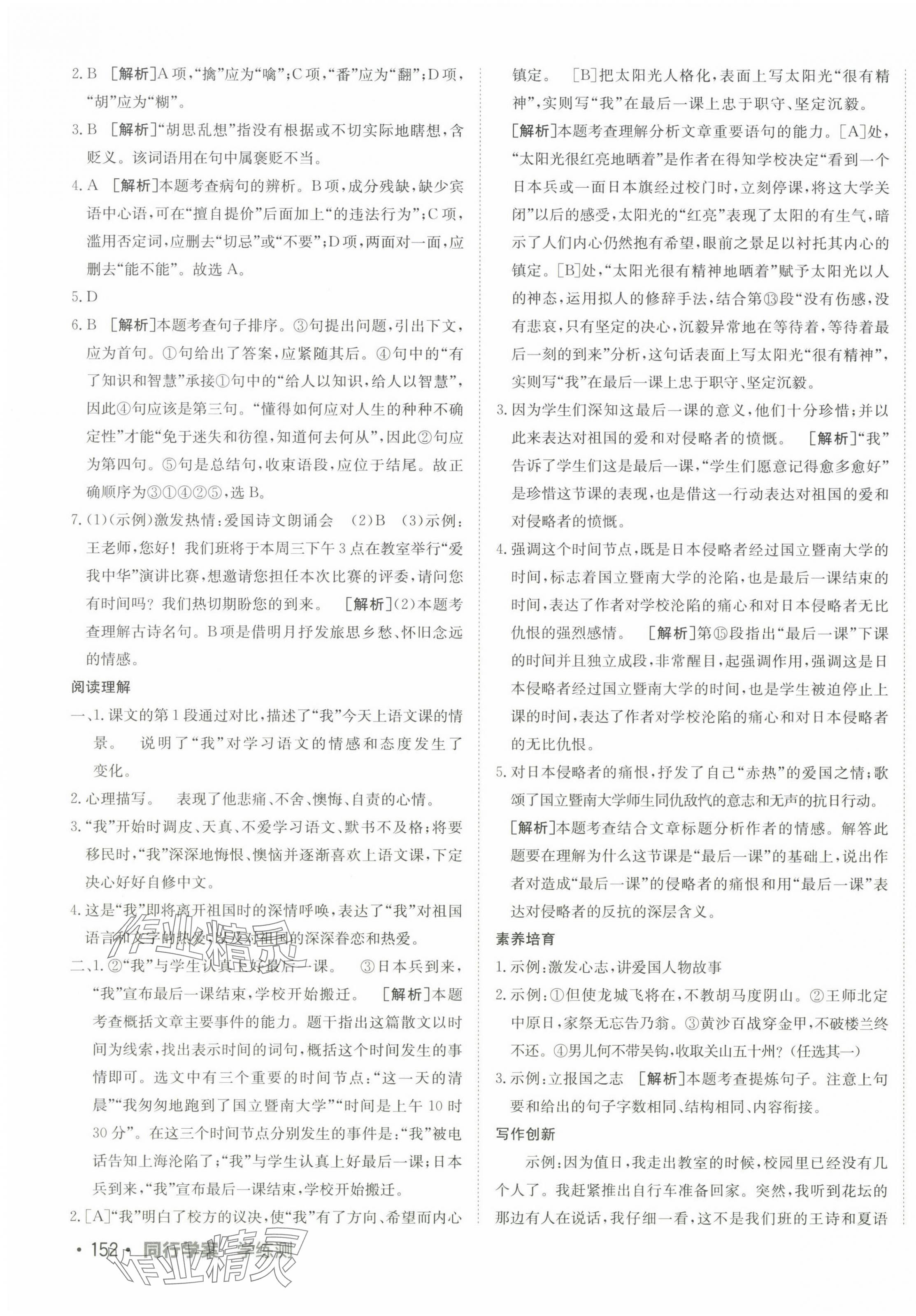2025年同行學案六年級語文下冊人教版五四制 第11頁