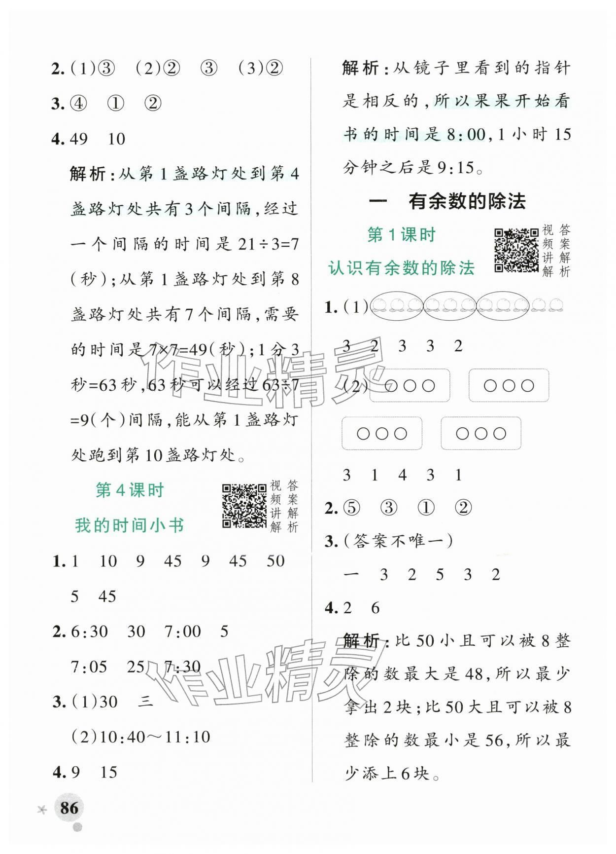 2026年小学学霸作业本二年级数学下册人教版&nbsp;参考答案第2页