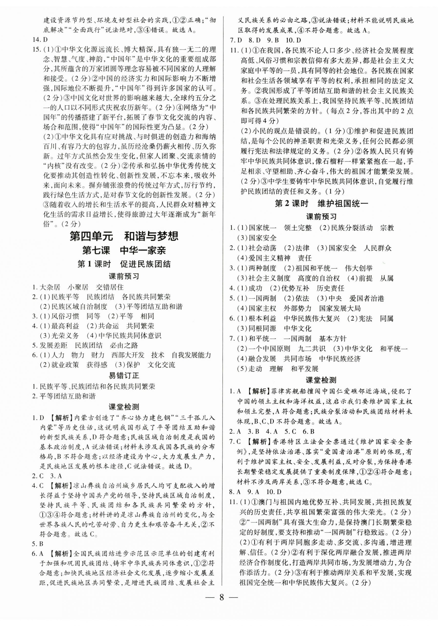 2024年領(lǐng)跑作業(yè)本九年級道德與法治全一冊人教版廣東專版 第8頁