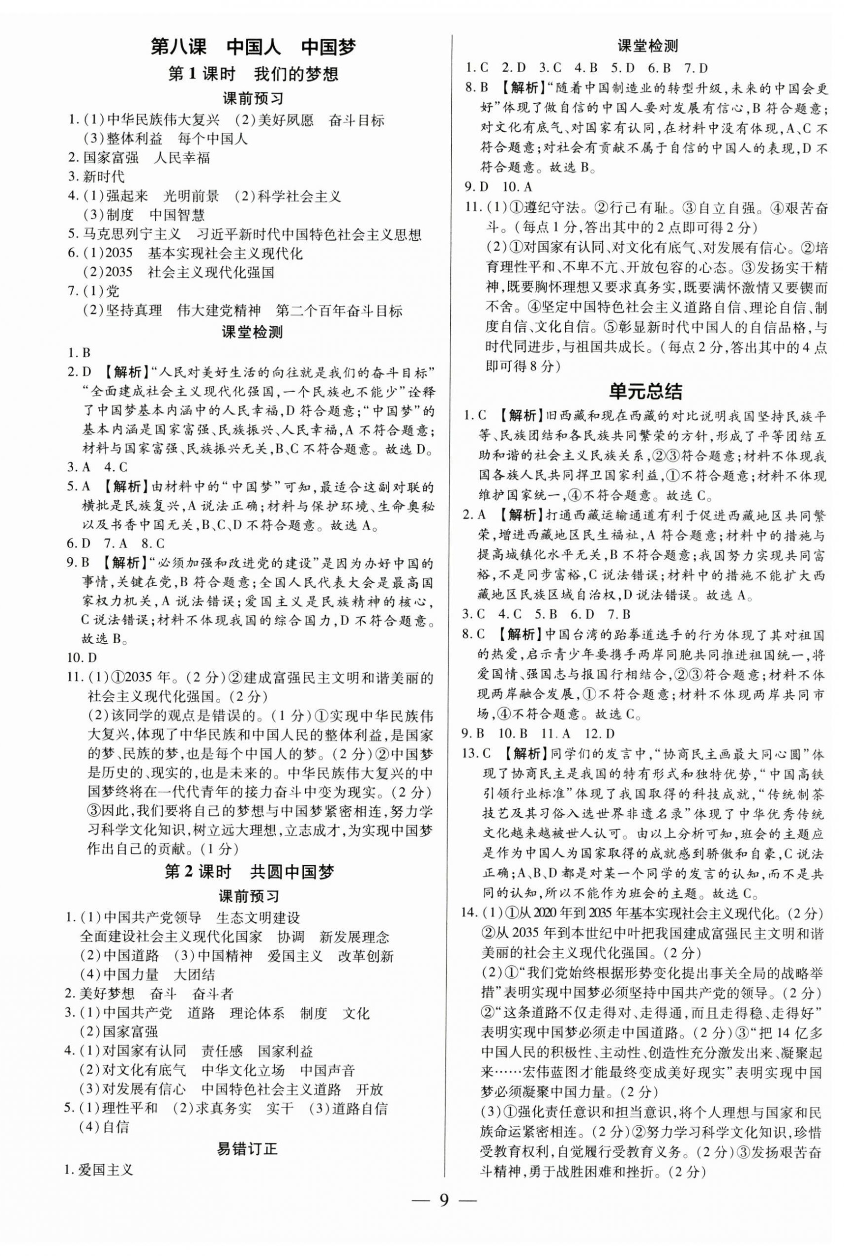 2024年領(lǐng)跑作業(yè)本九年級道德與法治全一冊人教版廣東專版 第9頁