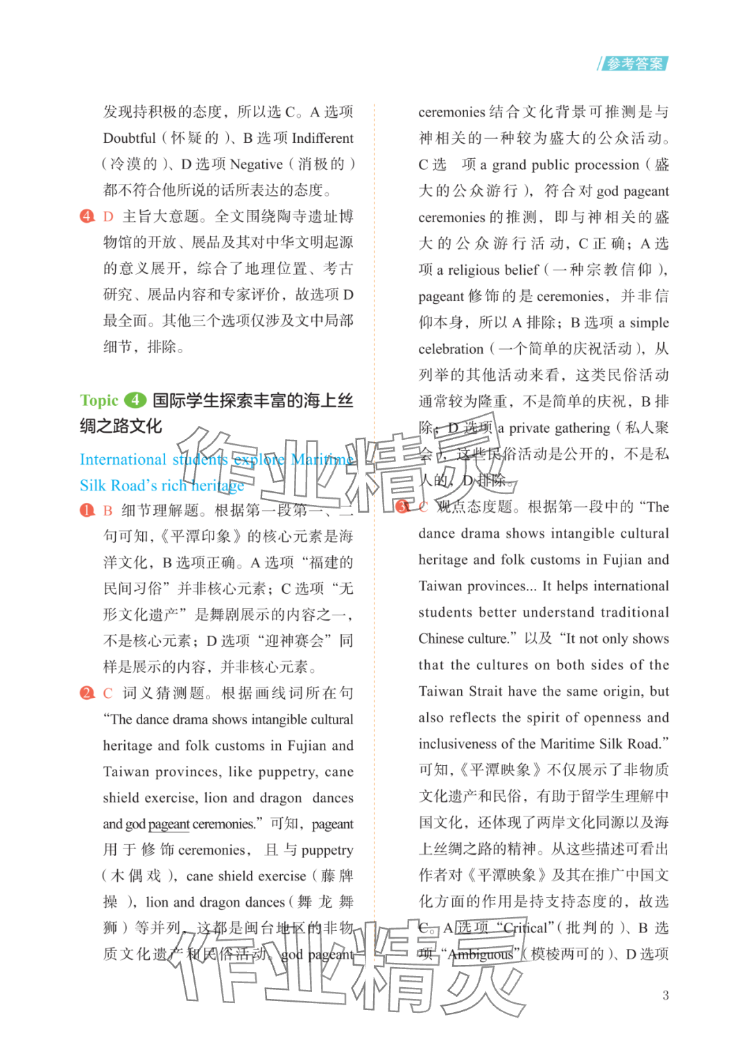 2025年英語(yǔ)時(shí)文閱讀初中 參考答案第3頁(yè)