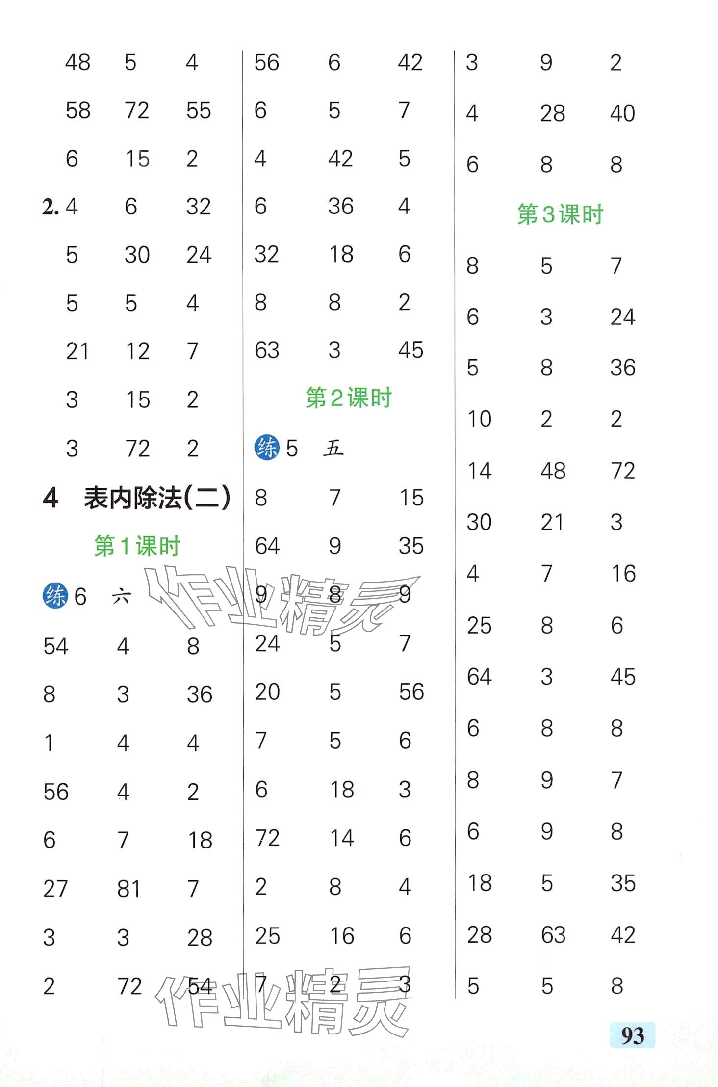 2024年小學(xué)學(xué)霸口算二年級(jí)數(shù)學(xué)下冊(cè)人教版 第7頁