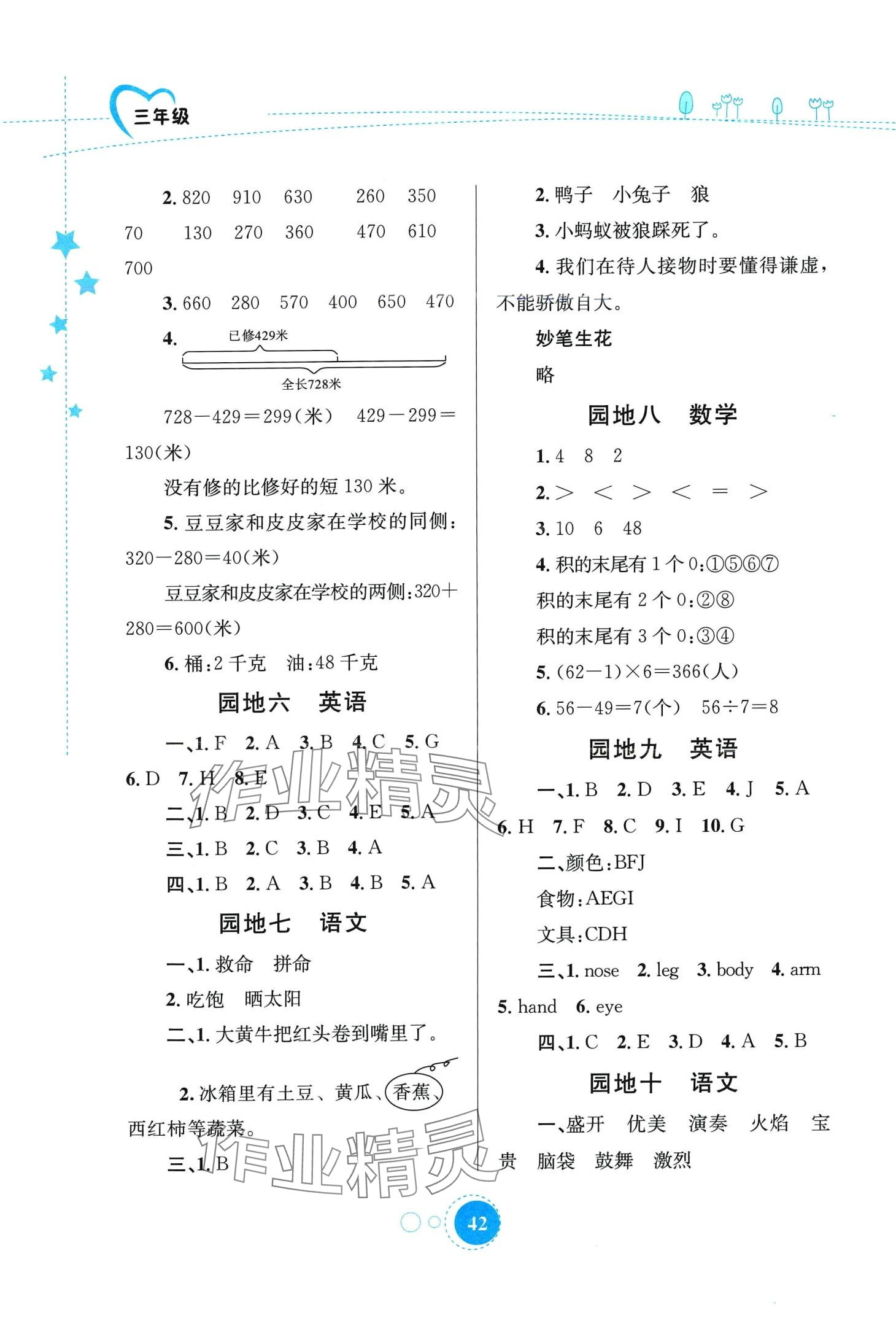 2024年寒假园地知识出版社三年级合订本 第2页