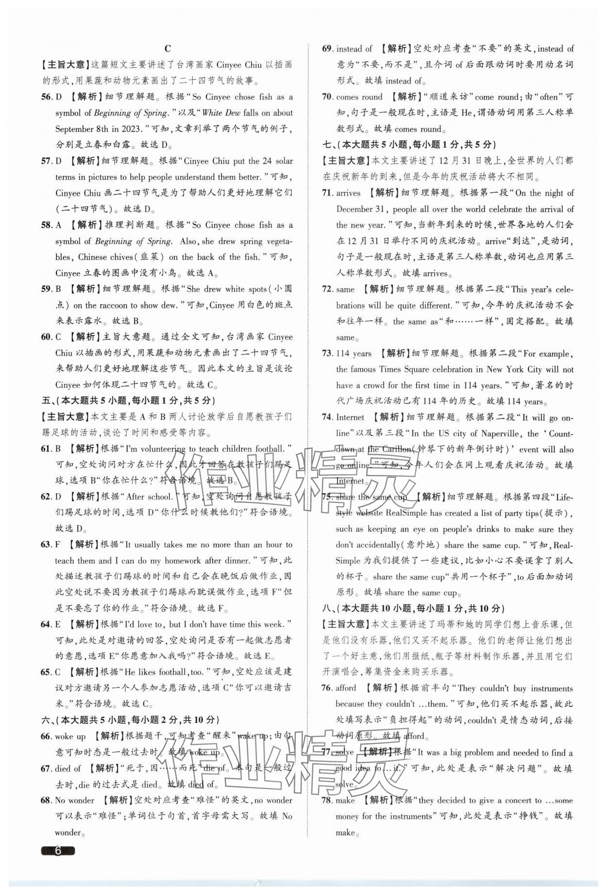 2025年中考1號英語天津?qū)０?nbsp;參考答案第6頁