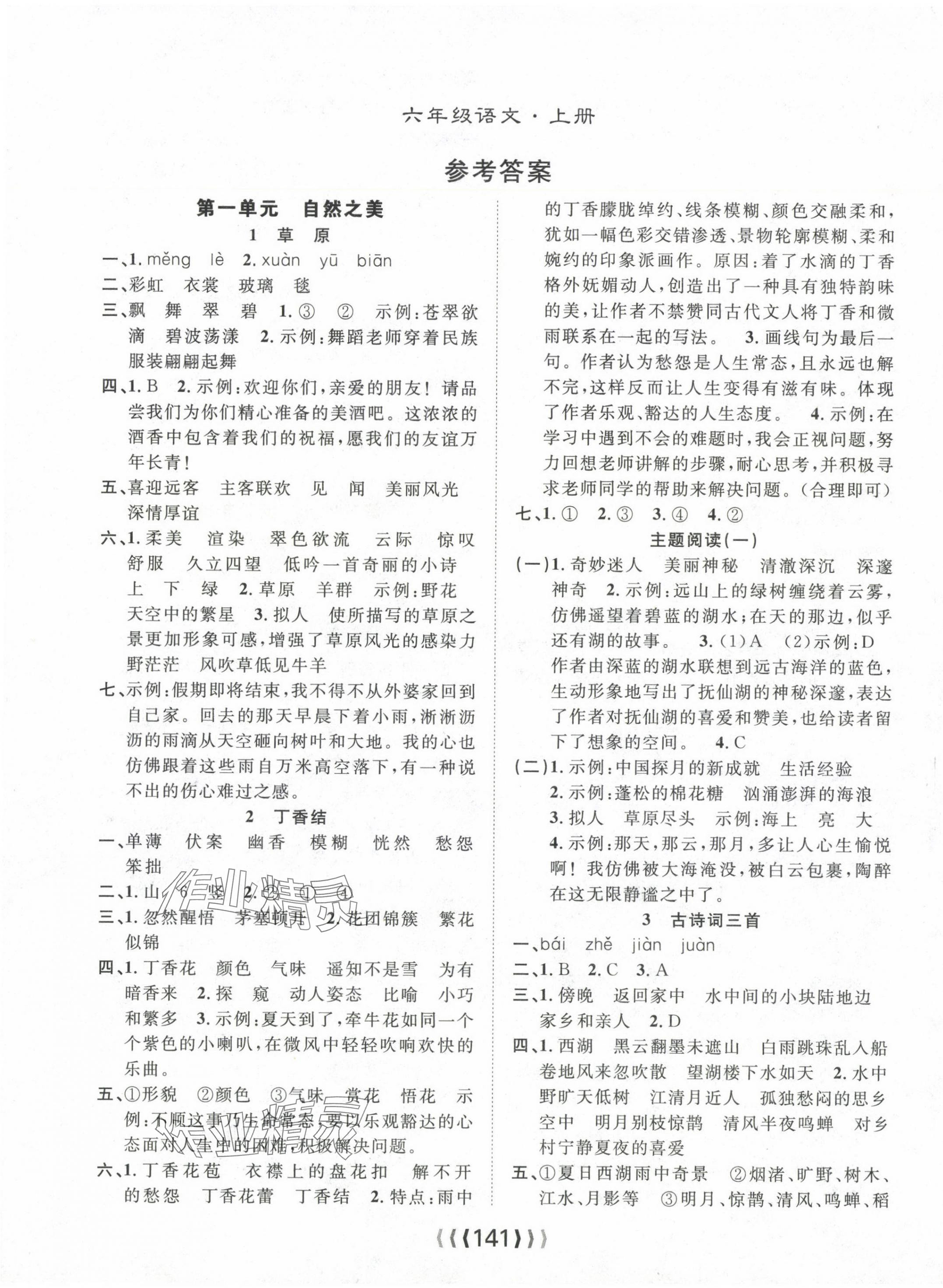 2024年優(yōu)質(zhì)課堂導學案六年級語文上冊人教版 第1頁