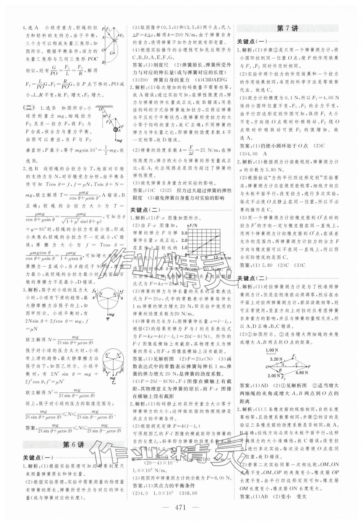 2025年新高考方案高中物理人教版 第7頁(yè)