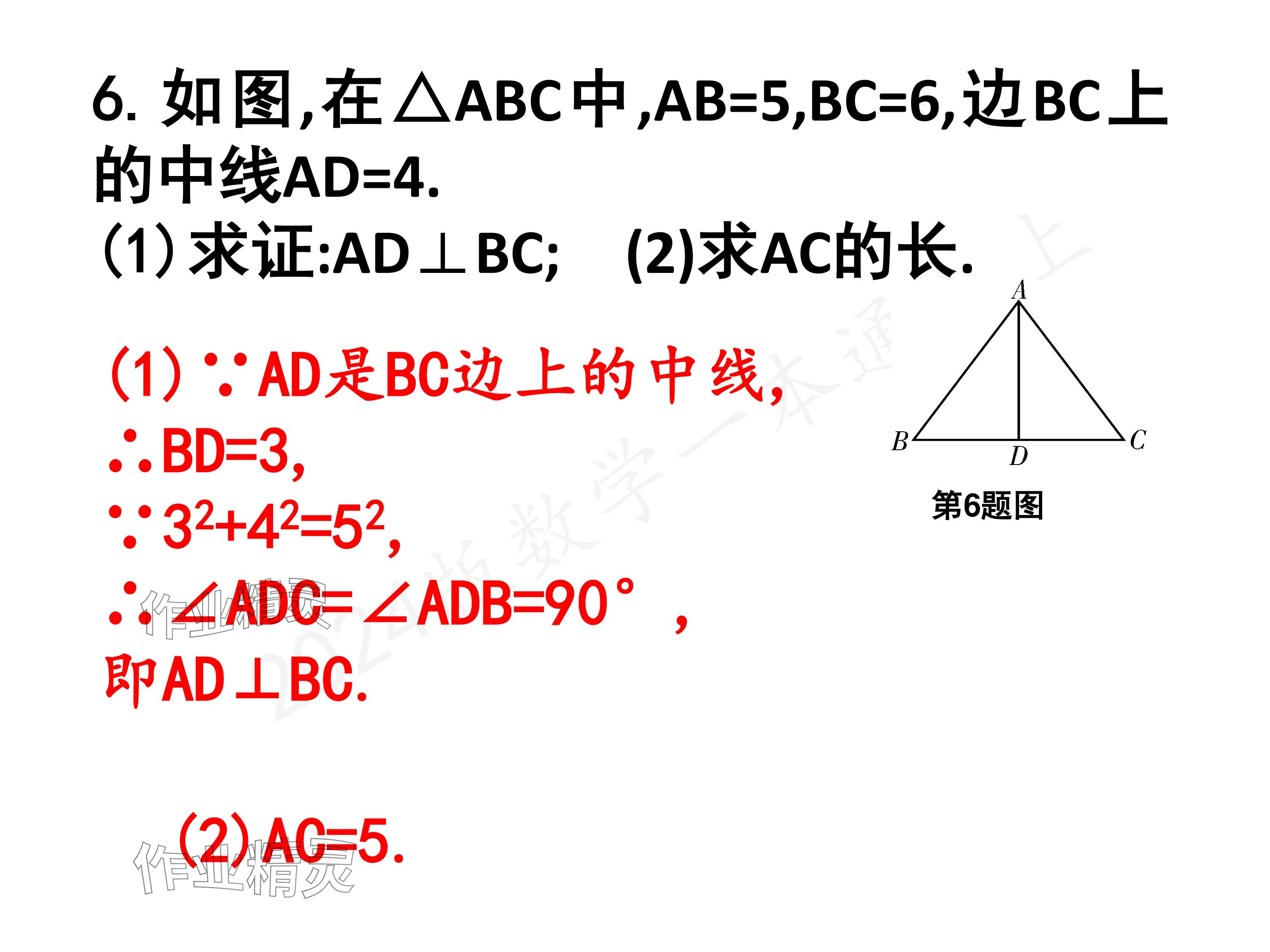 2024年一本通武漢出版社八年級數(shù)學上冊北師大版核心板 參考答案第20頁