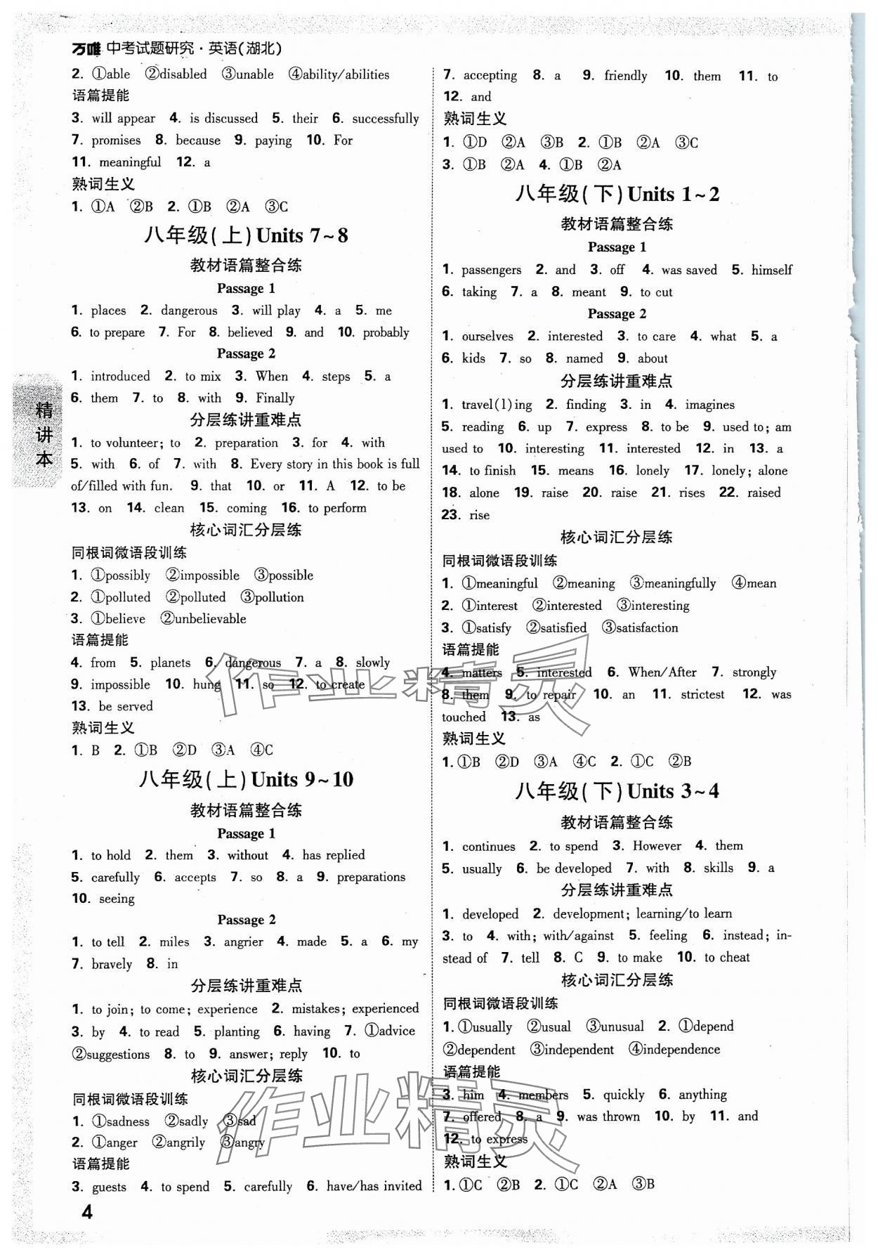 2024年万唯中考试题研究英语湖北专版 参考答案第3页