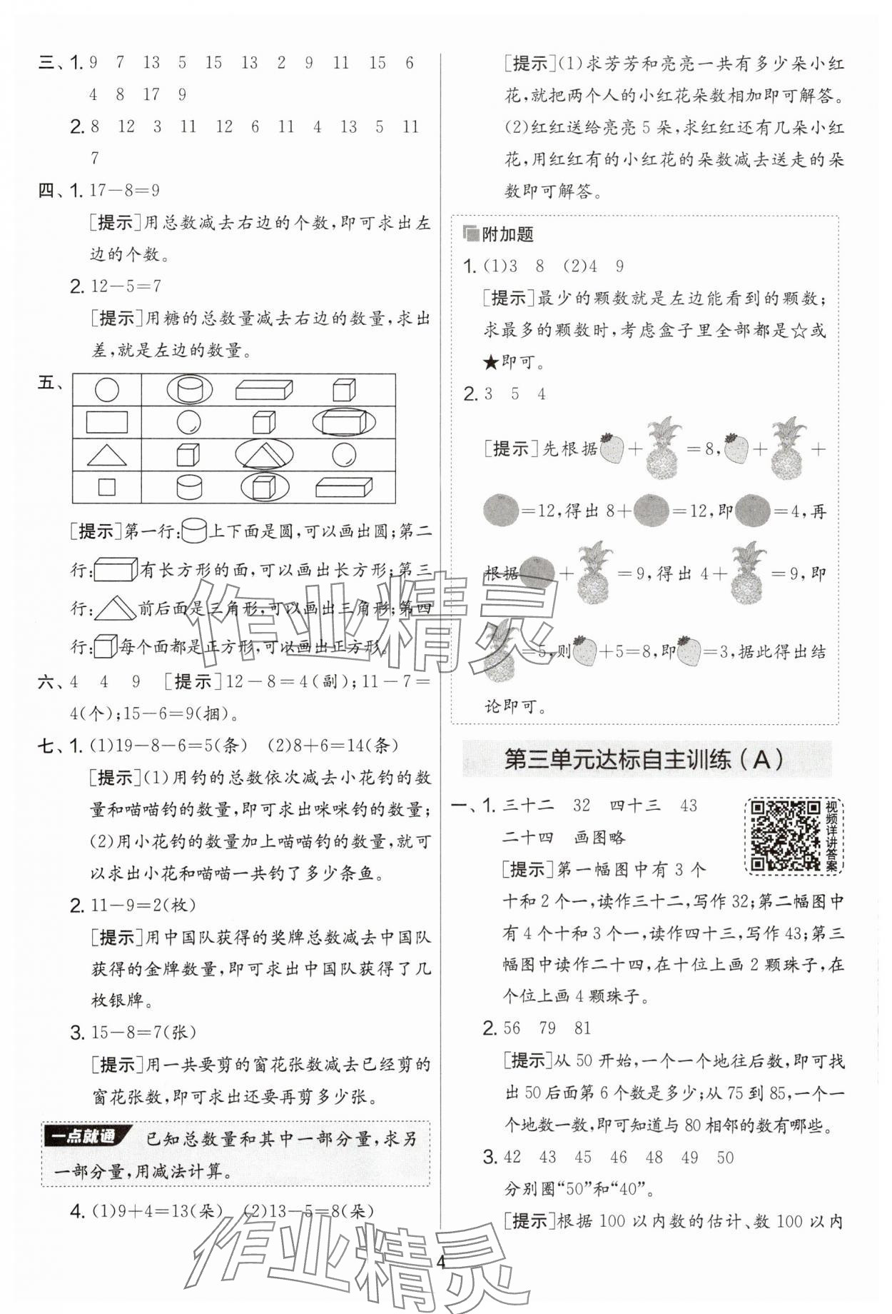 2025年實驗班提優大考卷一年級數學下冊人教版 第4頁
