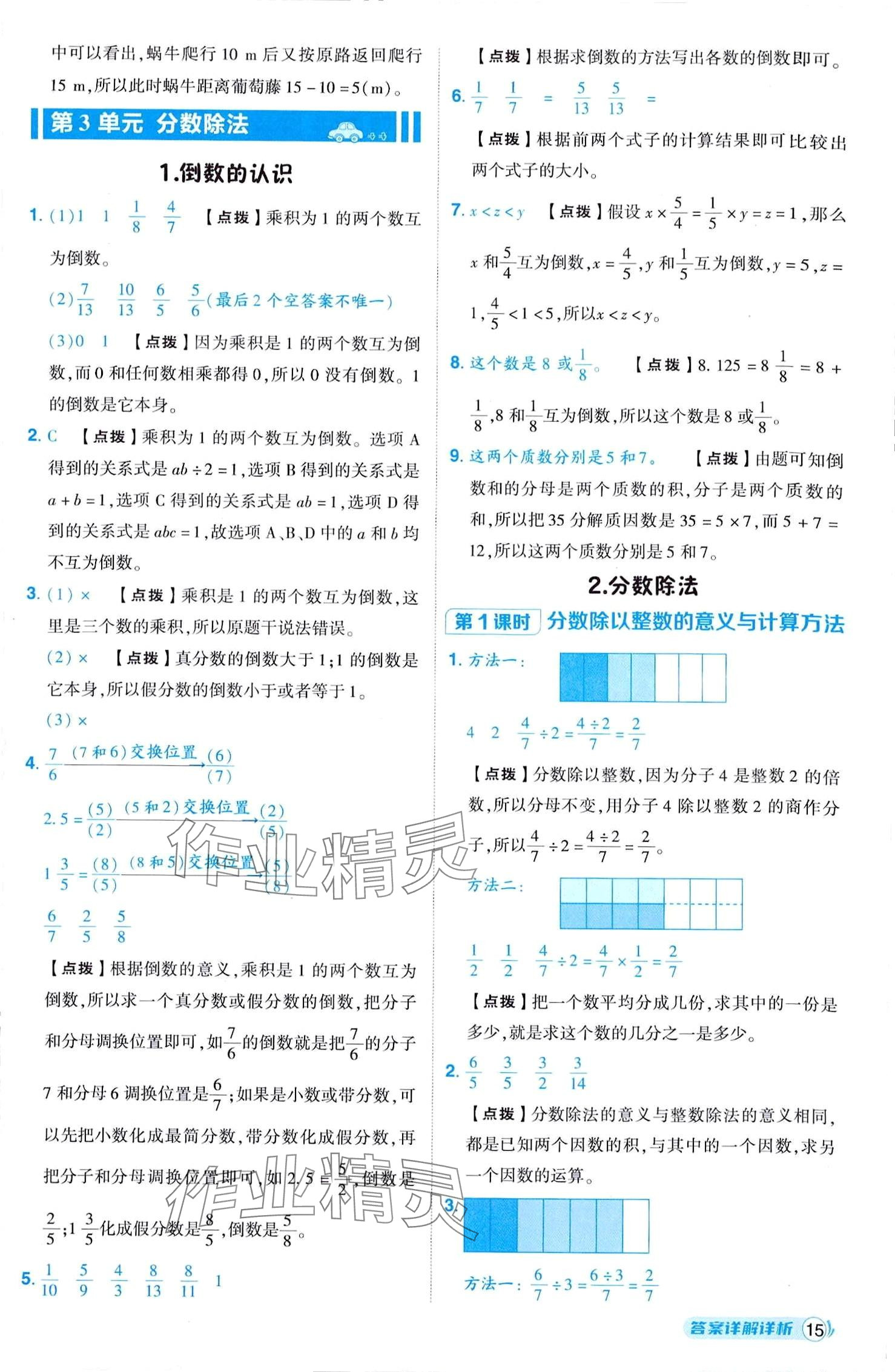 2024年綜合應(yīng)用創(chuàng)新題典中點六年級上冊人教版 第15頁