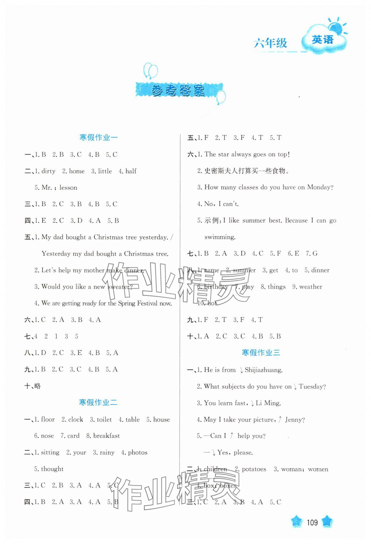 2025年寒假園地河北美術出版社六年級英語 第1頁