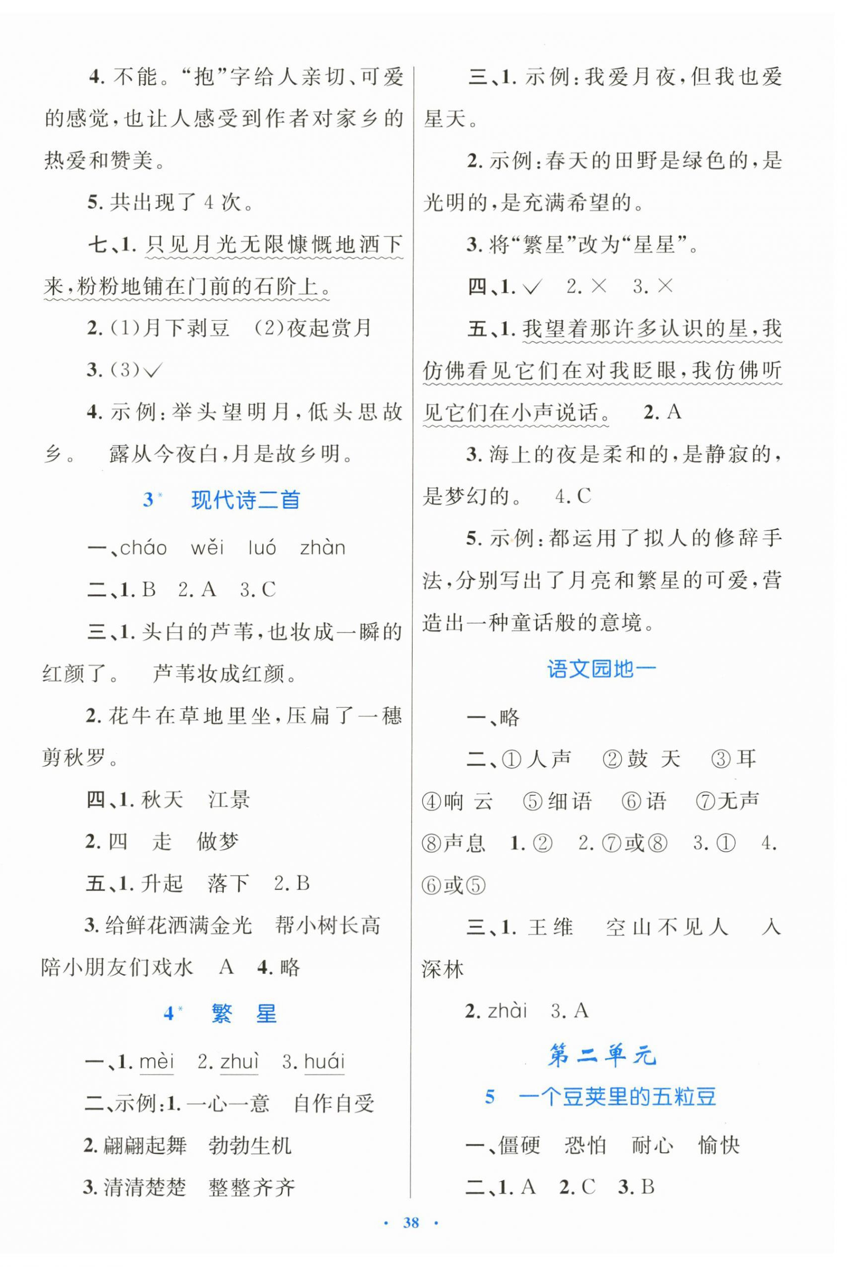 2024年同步學(xué)習(xí)目標(biāo)與檢測(cè)四年級(jí)語(yǔ)文上冊(cè)人教版 第2頁(yè)