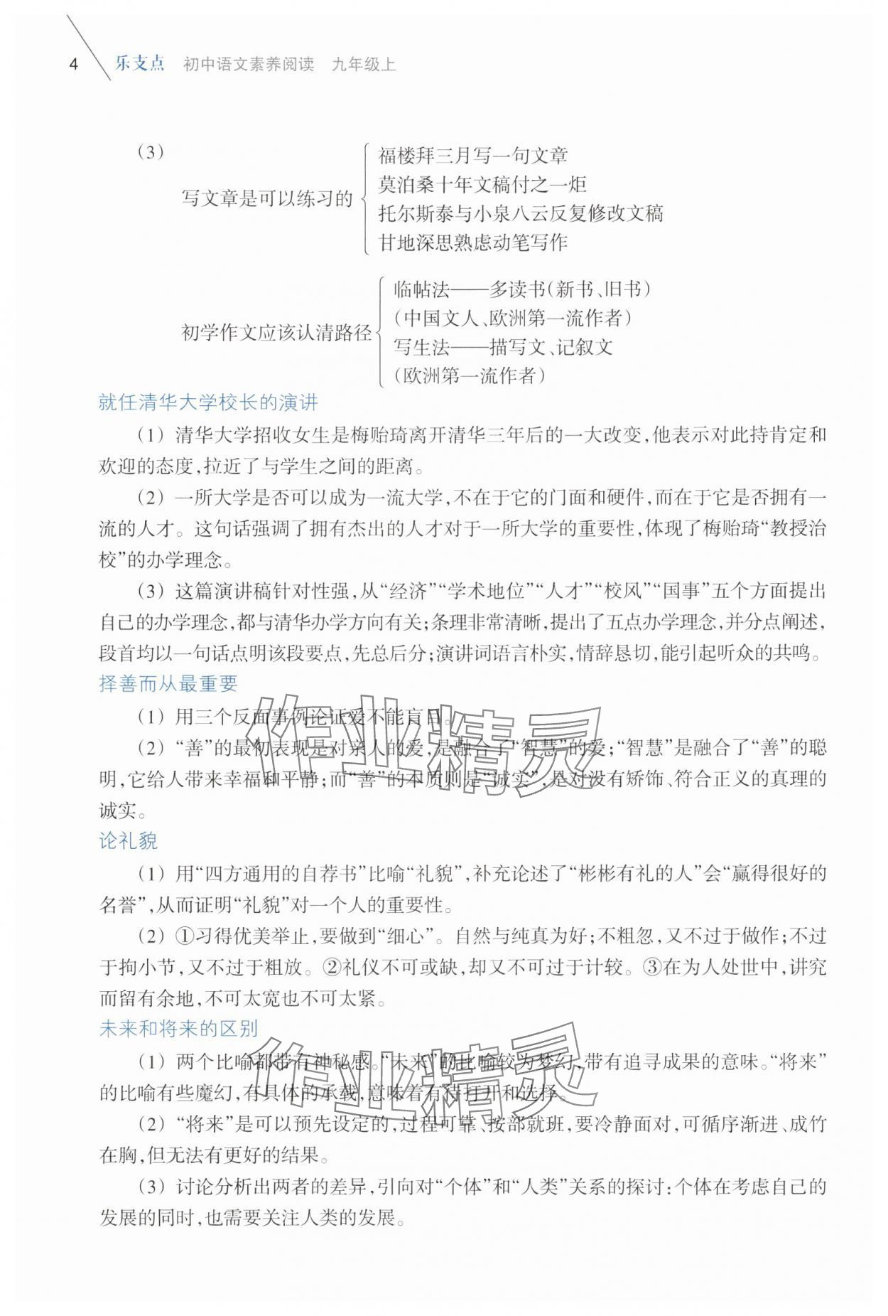 2025年樂(lè)支點(diǎn)素養(yǎng)閱讀九年級(jí)語(yǔ)文上冊(cè)人教版&nbsp;第4頁(yè)