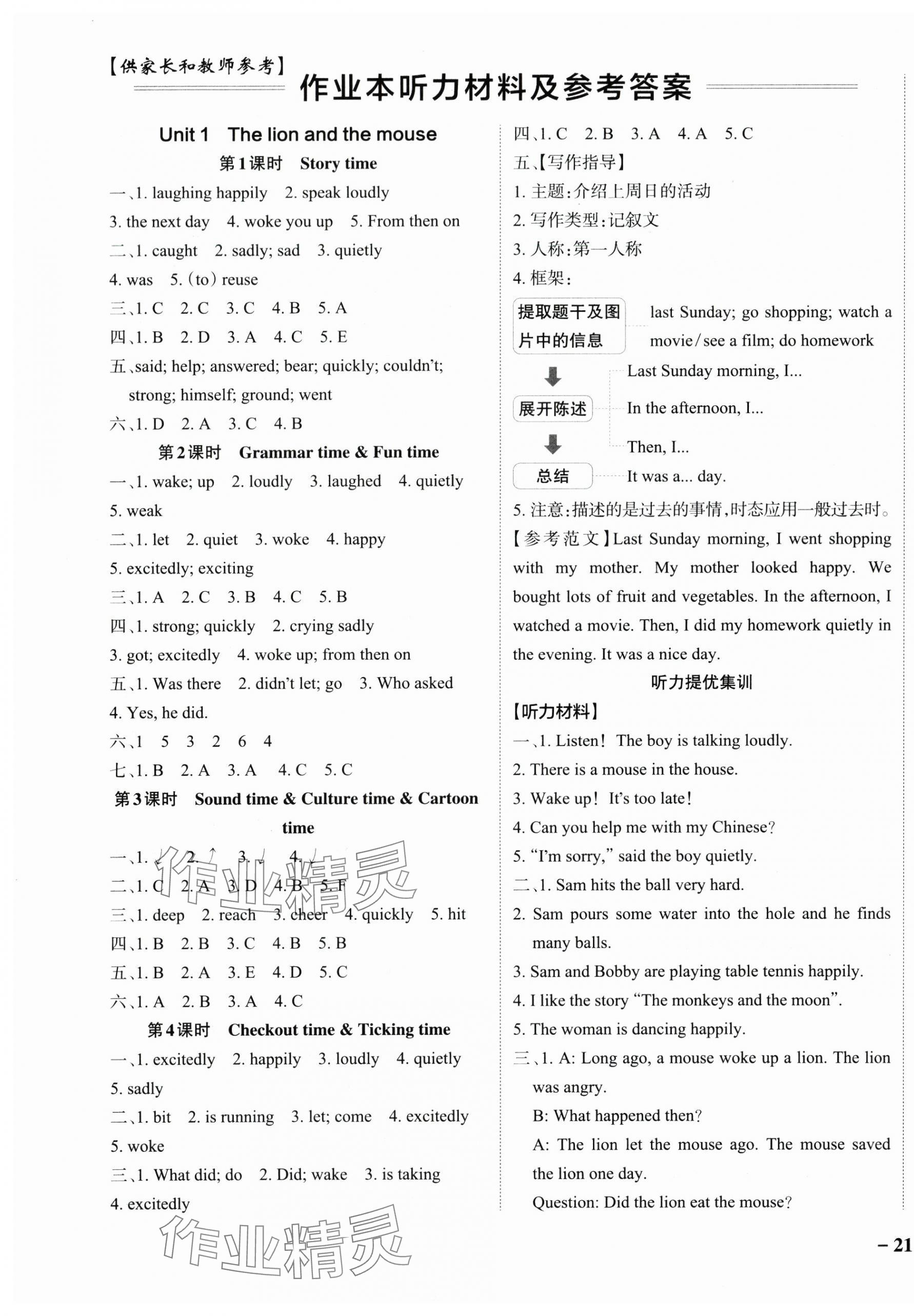 2025年小學(xué)學(xué)霸作業(yè)本六年級英語下冊譯林版江蘇專版 參考答案第1頁