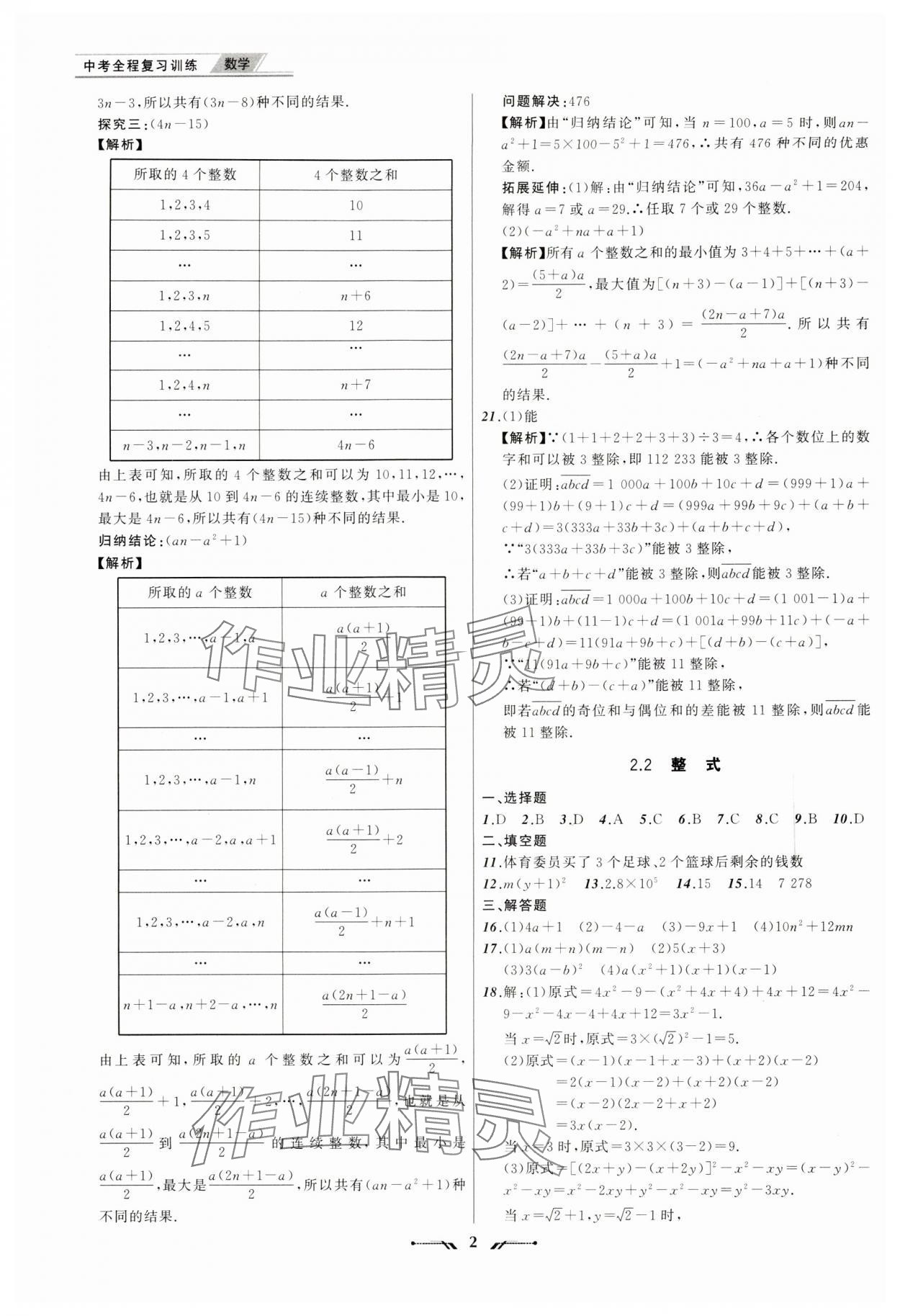 2024年中考全程復(fù)習訓練數(shù)學大連專版 第2頁