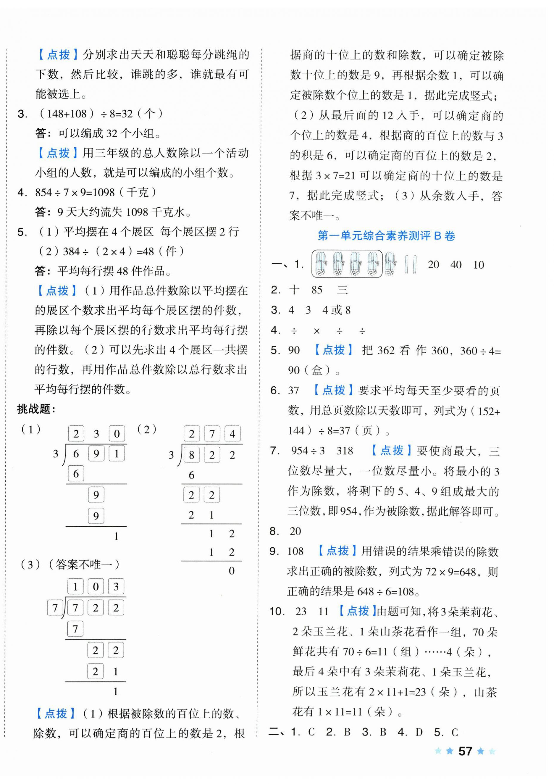 2025年好卷三年級數(shù)學下冊北師大版 第2頁
