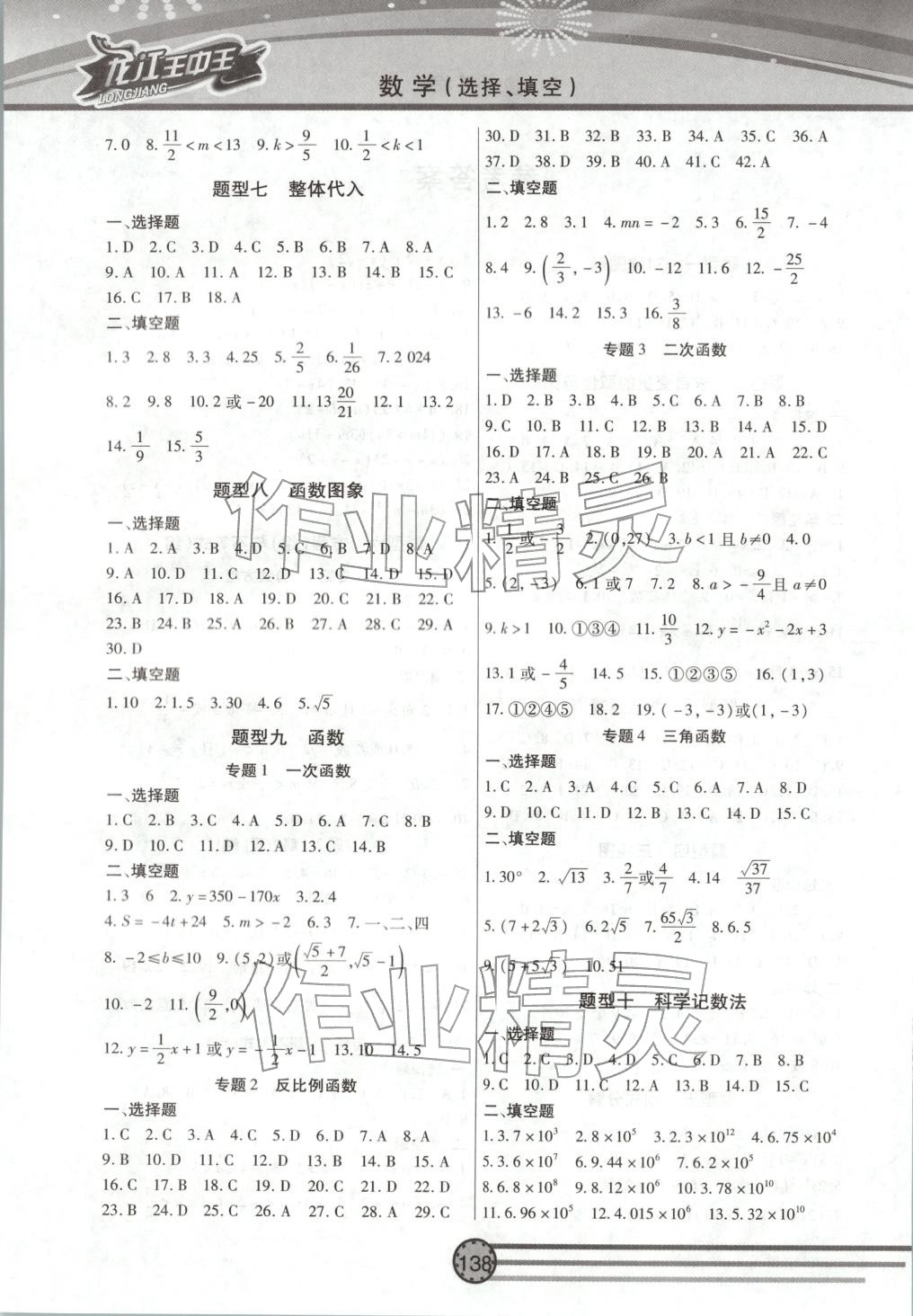 2025年龙江王中王中考总复习精选选择填空数学人教版&nbsp;第2页
