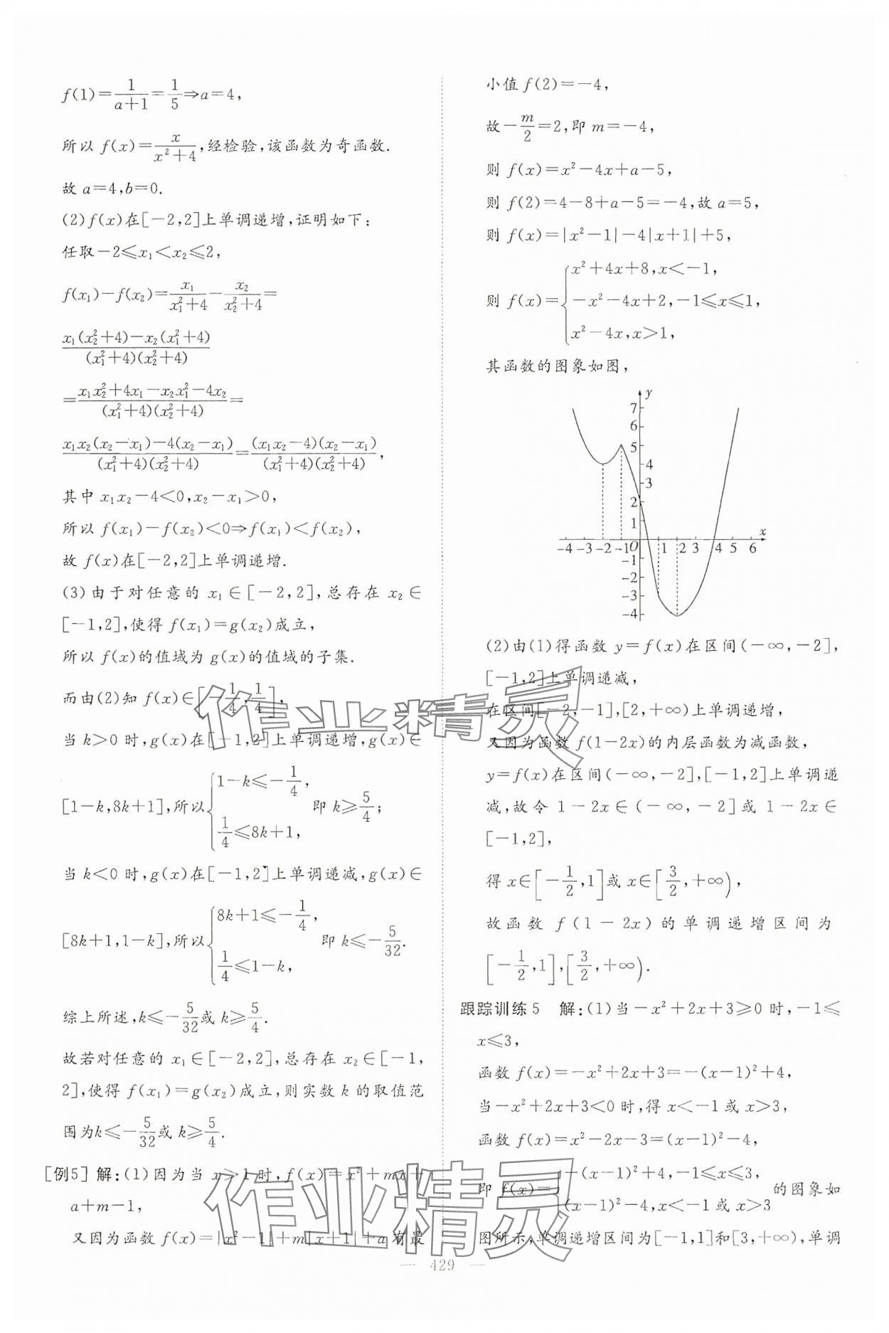 2024年高中同步測(cè)控全優(yōu)設(shè)計(jì)優(yōu)佳學(xué)案數(shù)學(xué)必修第一冊(cè) 參考答案第55頁(yè)