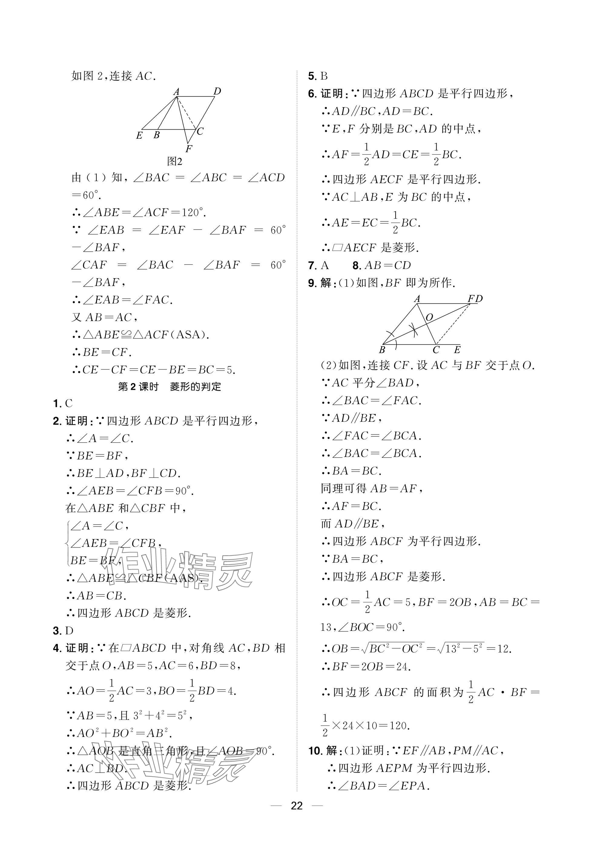 2025年陽光同學分層設計八年級數學下冊人教版福建專版 參考答案第22頁