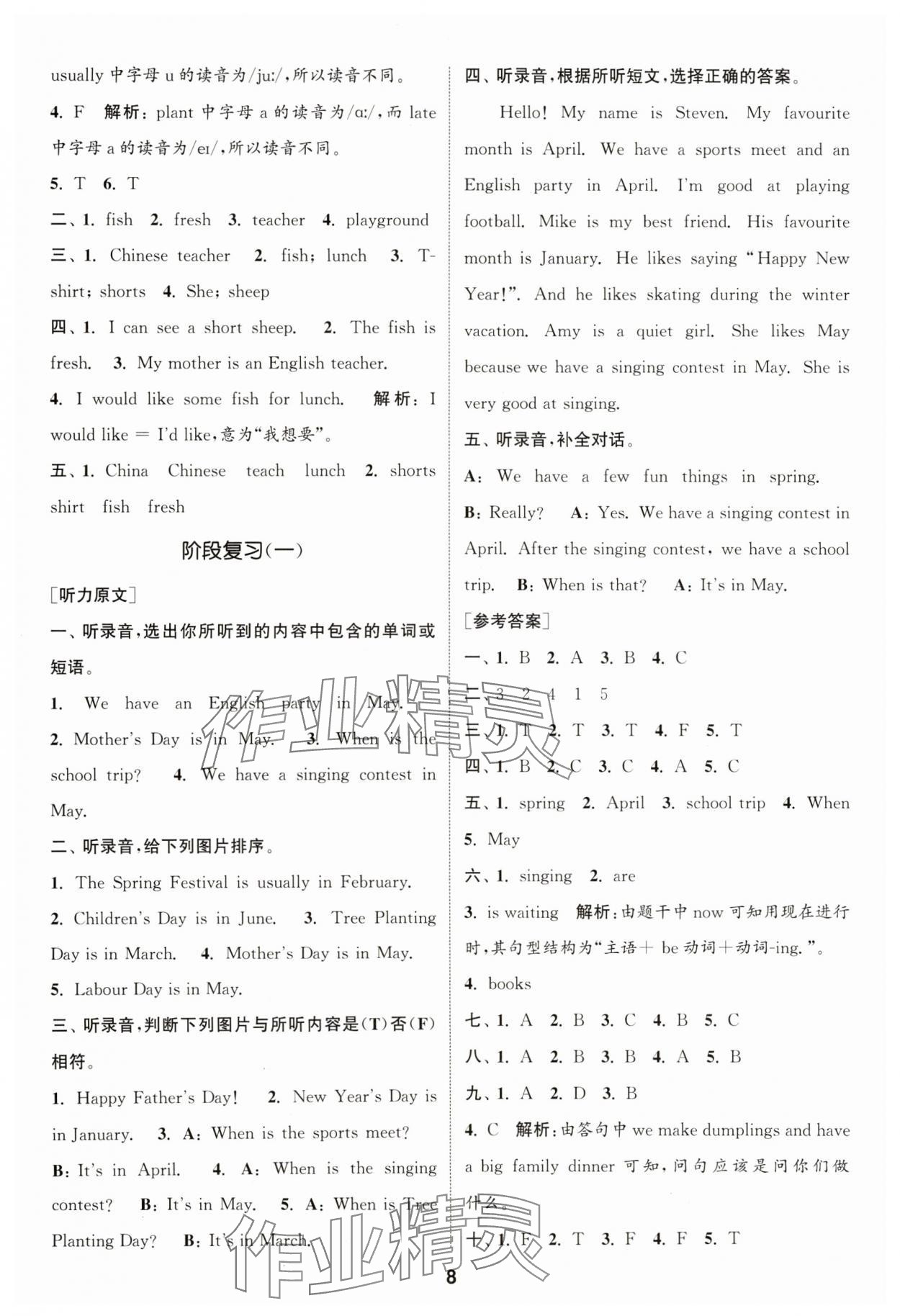 2024年通城学典课时作业本五年级英语下册人教版 参考答案第8页