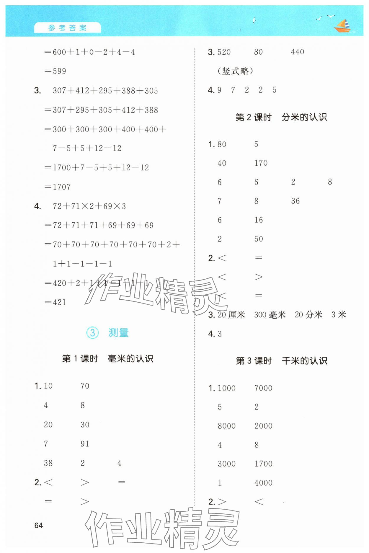 2024年一本計(jì)算能力訓(xùn)練100分三年級(jí)數(shù)學(xué)上冊(cè)人教版 第4頁