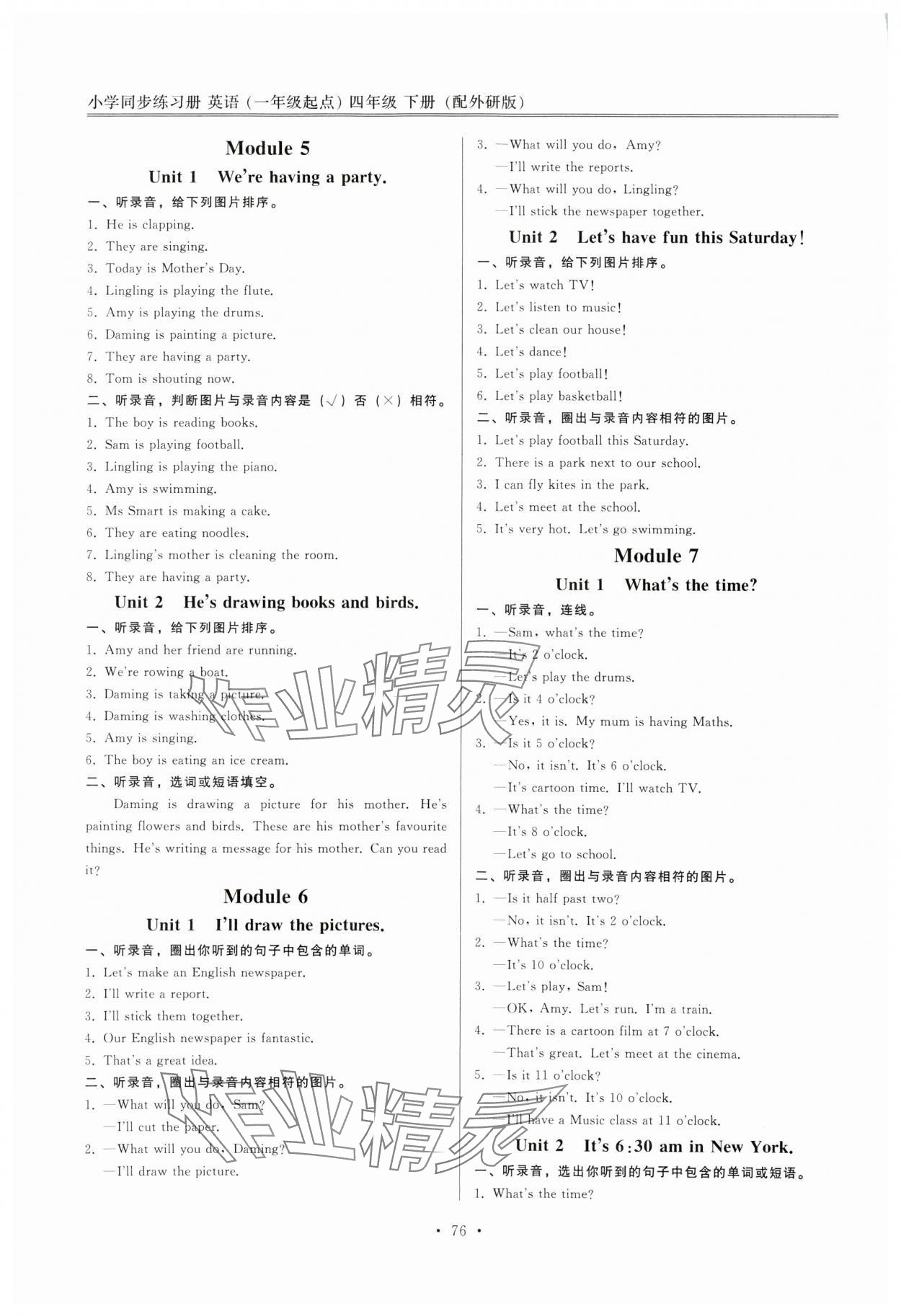 2024年小學(xué)同步練習(xí)冊(cè)四年級(jí)英語下冊(cè)外研版一年級(jí)起點(diǎn)山東專用 第2頁