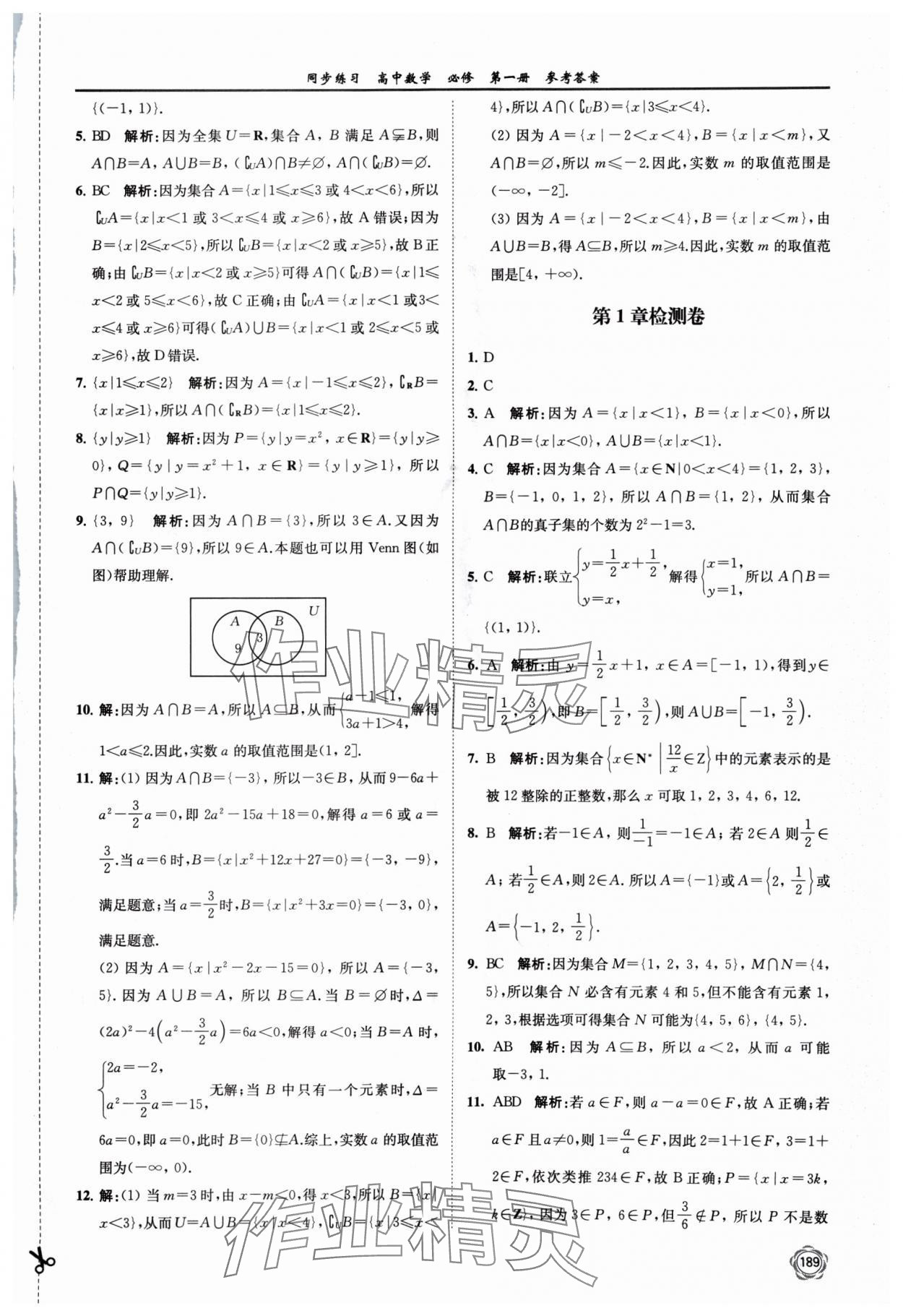 2024年同步練習(xí)江蘇高中數(shù)學(xué)必修第一冊蘇教版 第3頁